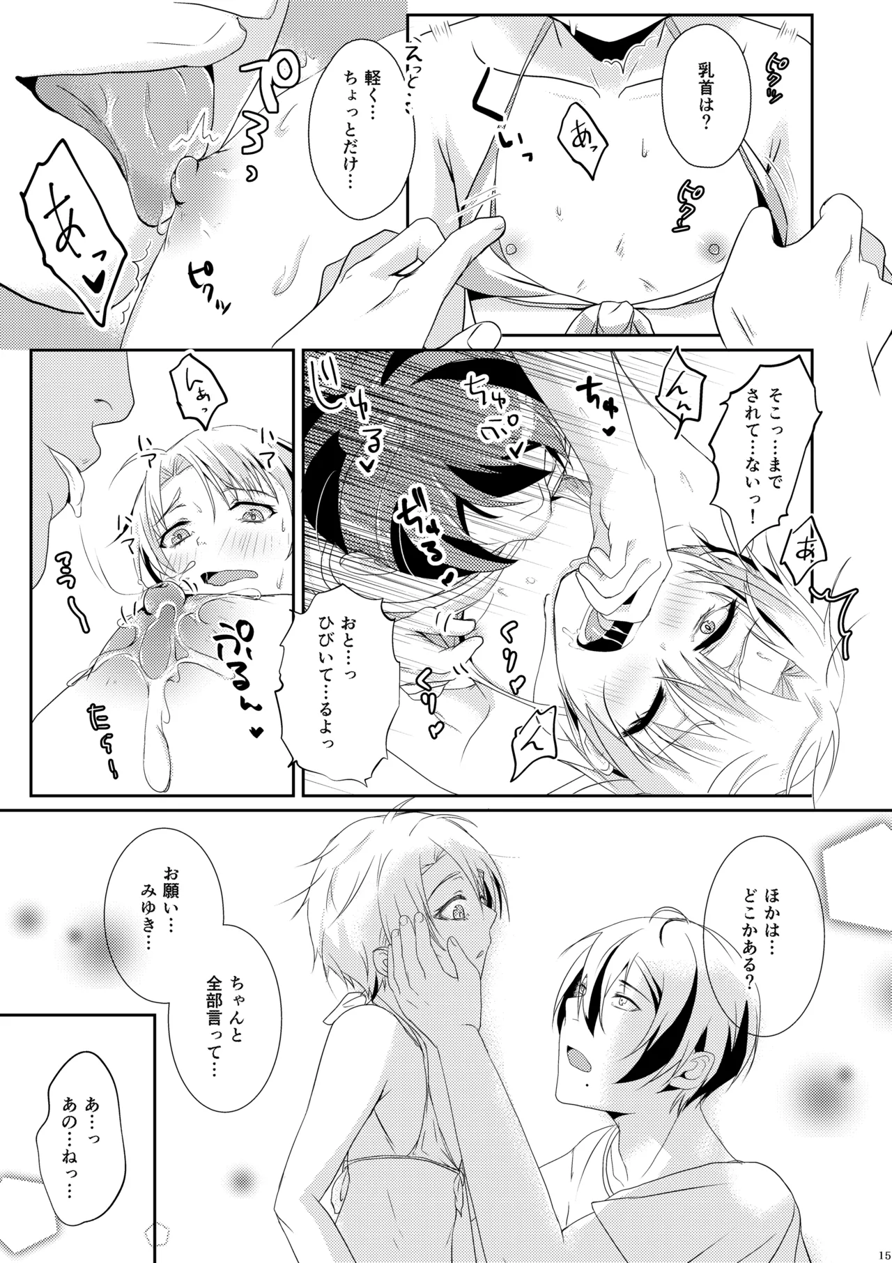 夏恋セットレスト!! 真夏のビーチ編 - page14