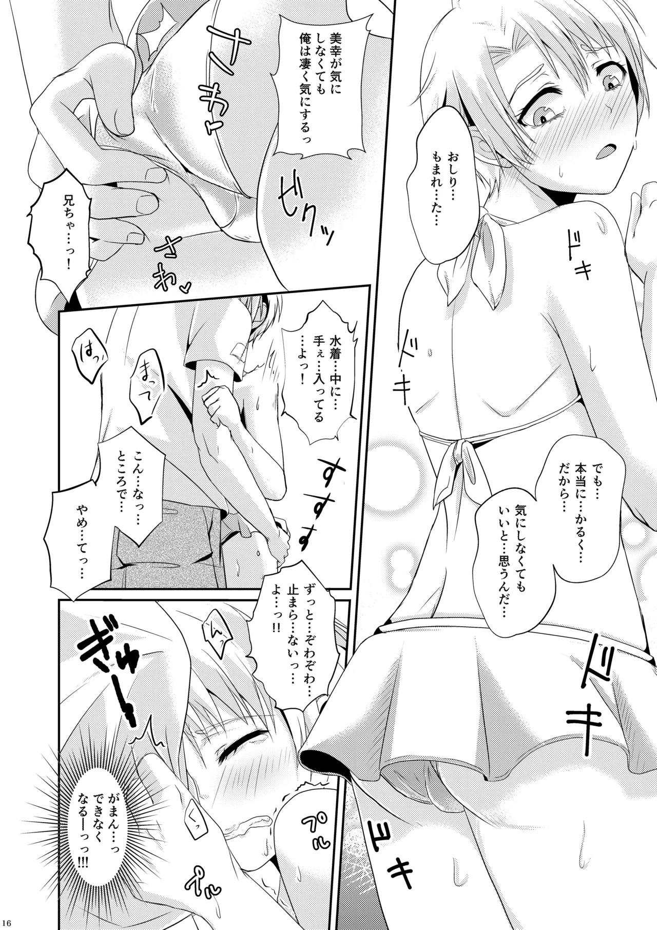 夏恋セットレスト!! 真夏のビーチ編 - page15