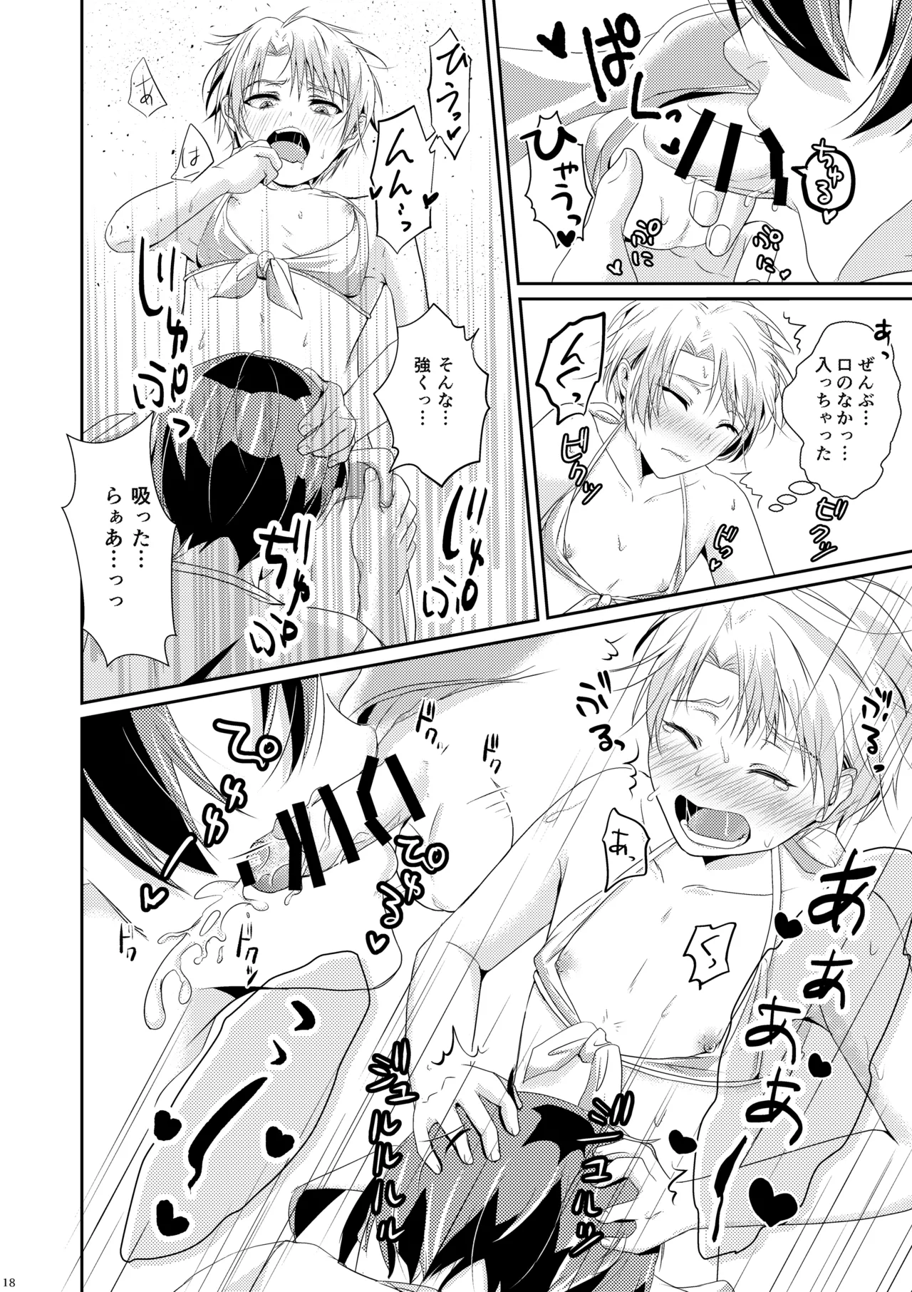 夏恋セットレスト!! 真夏のビーチ編 - page17