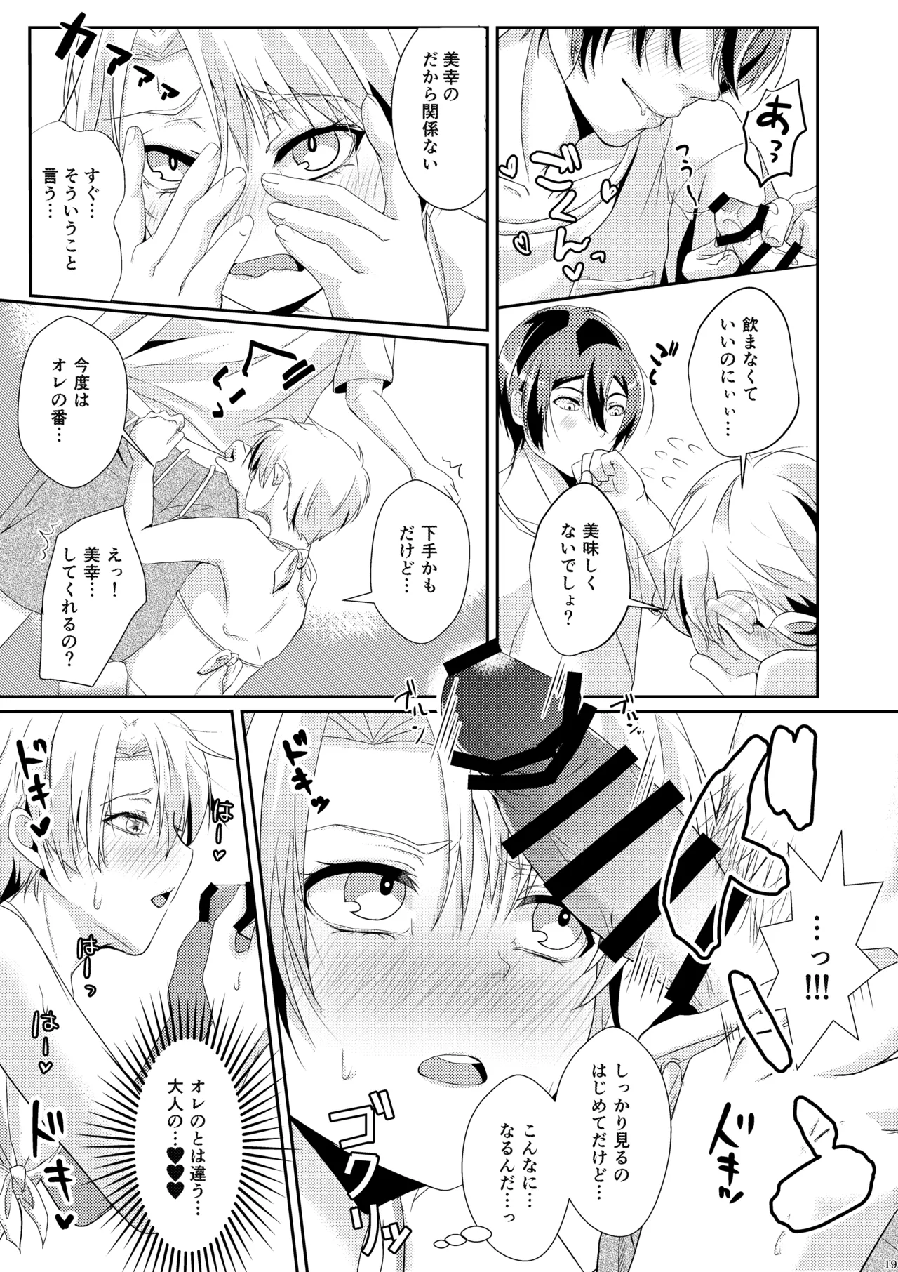 夏恋セットレスト!! 真夏のビーチ編 - page18