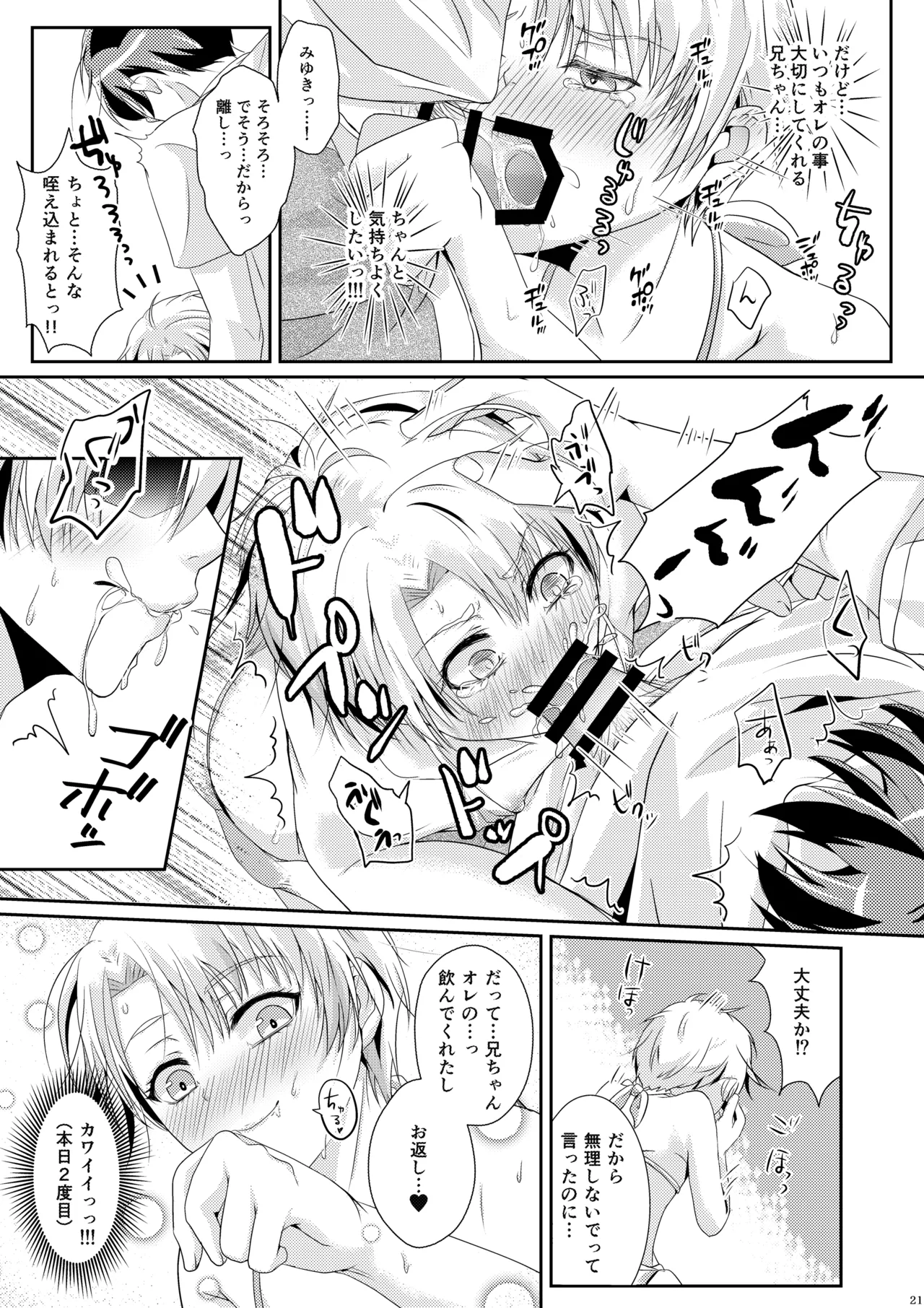 夏恋セットレスト!! 真夏のビーチ編 - page20