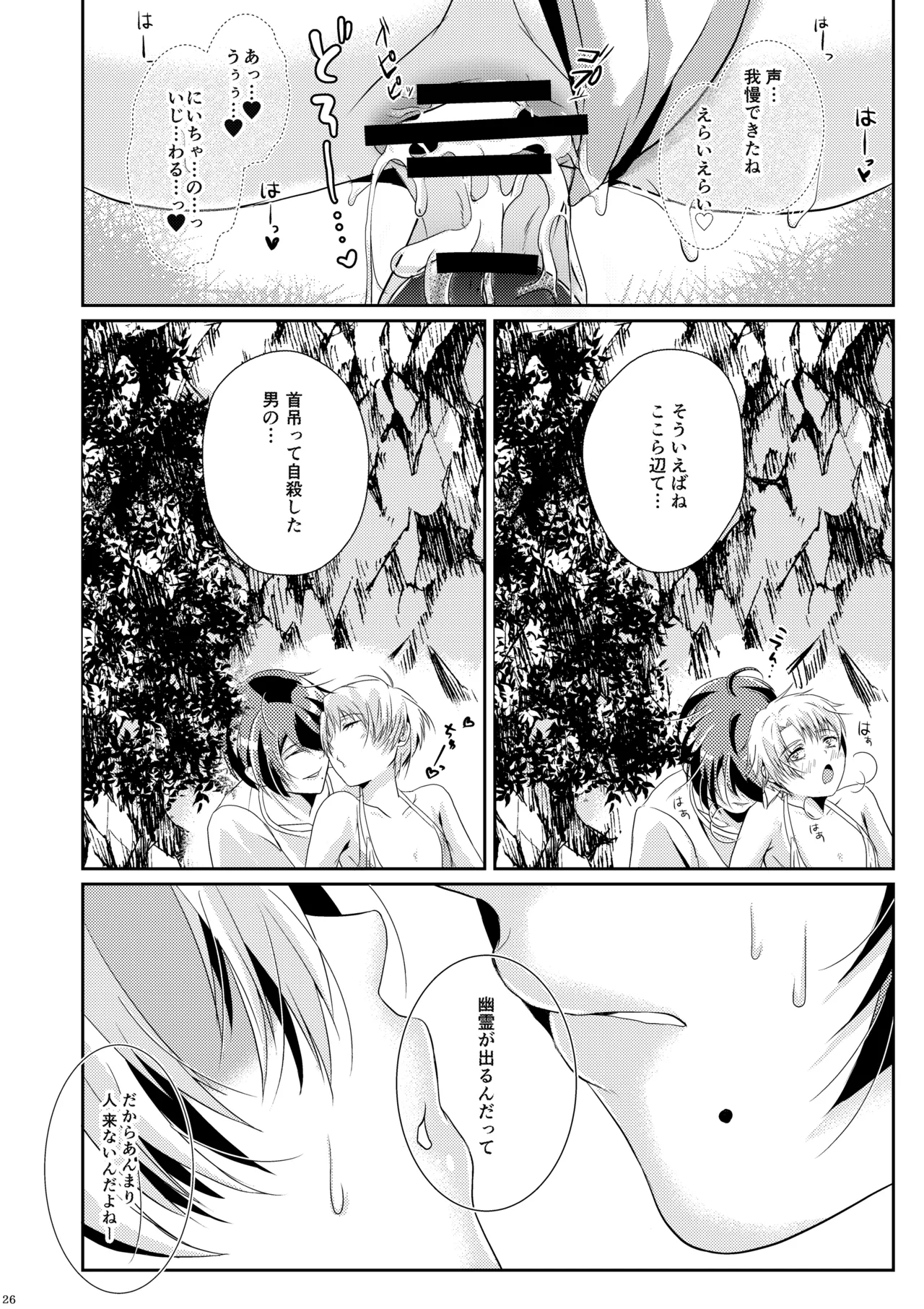 夏恋セットレスト!! 真夏のビーチ編 - page25