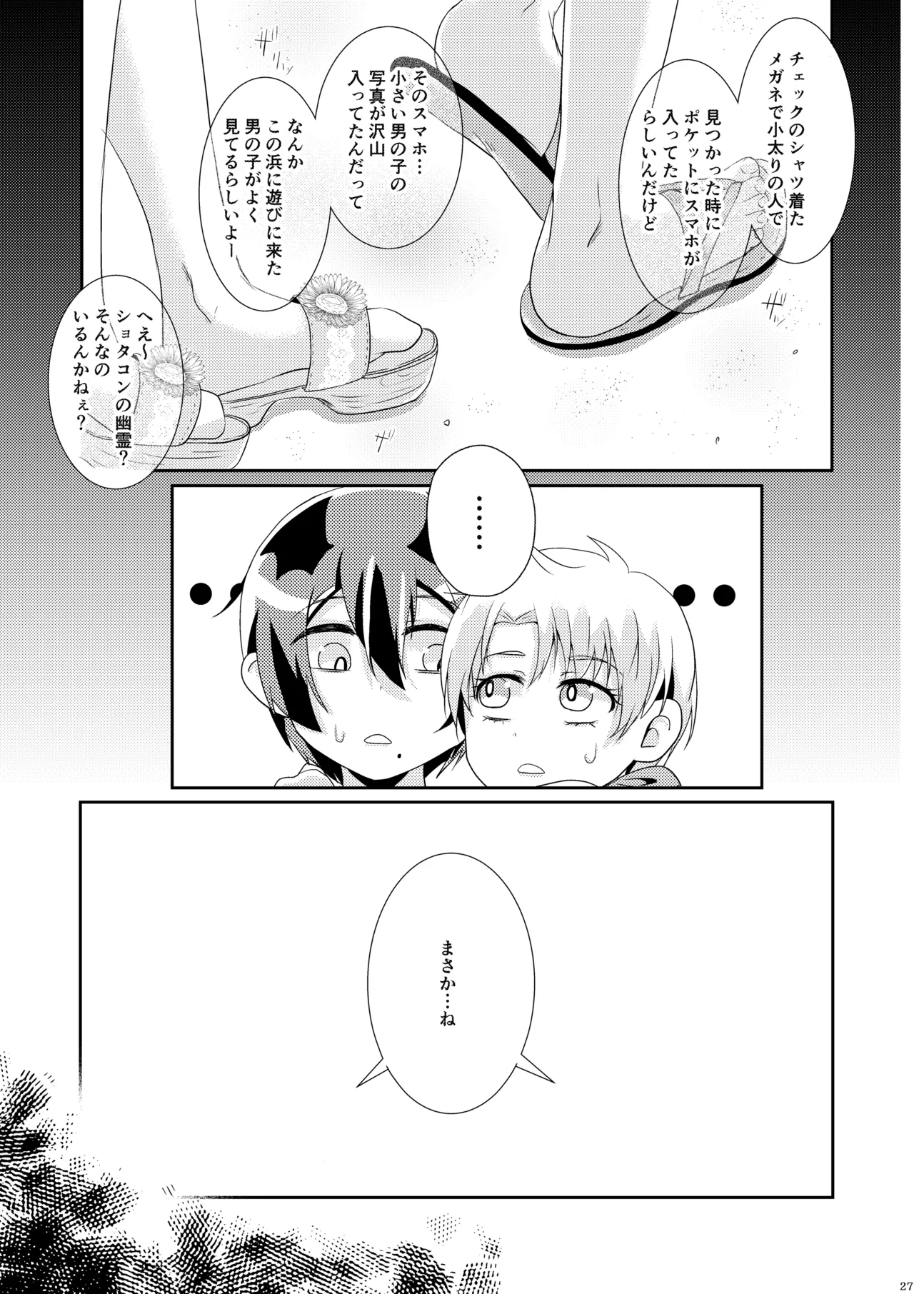 夏恋セットレスト!! 真夏のビーチ編 - page26