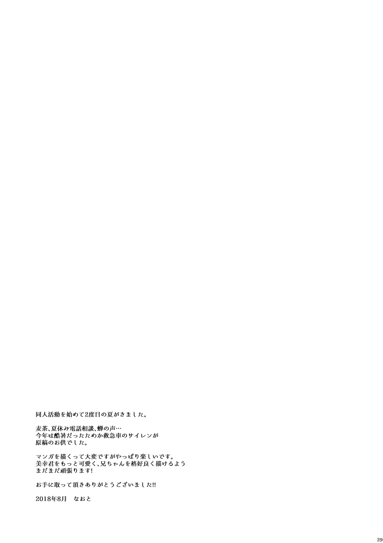 夏恋セットレスト!! 真夏のビーチ編 - page28
