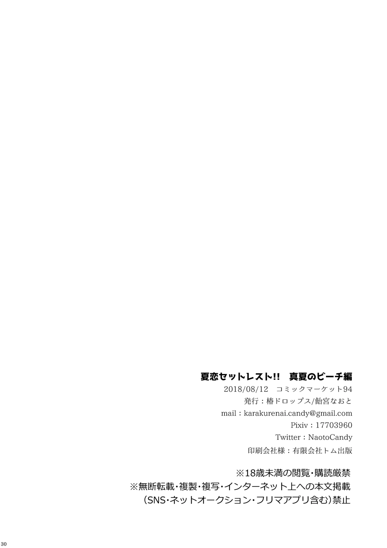 夏恋セットレスト!! 真夏のビーチ編 - page29