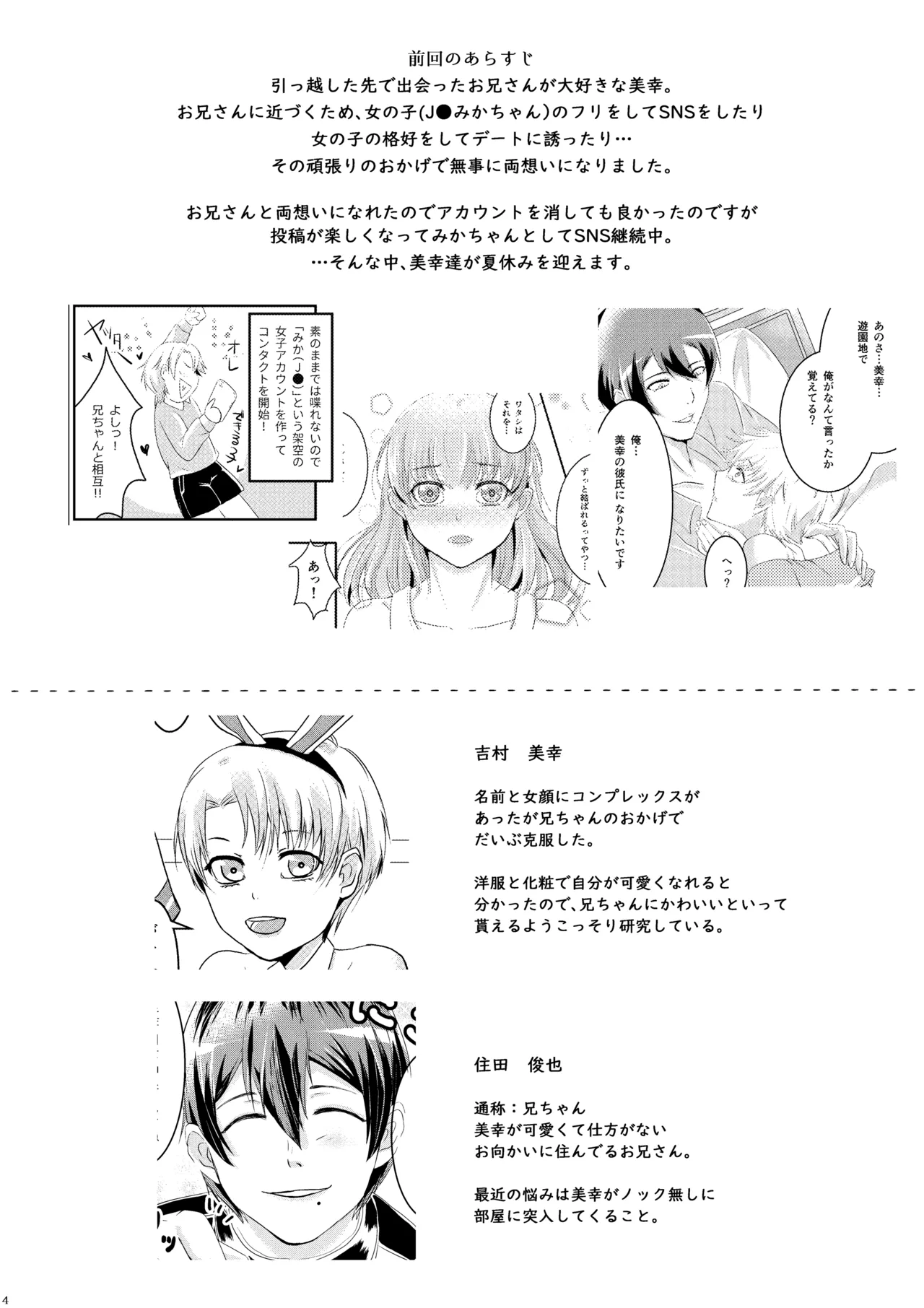 夏恋セットレスト!! 真夏のビーチ編 - page3