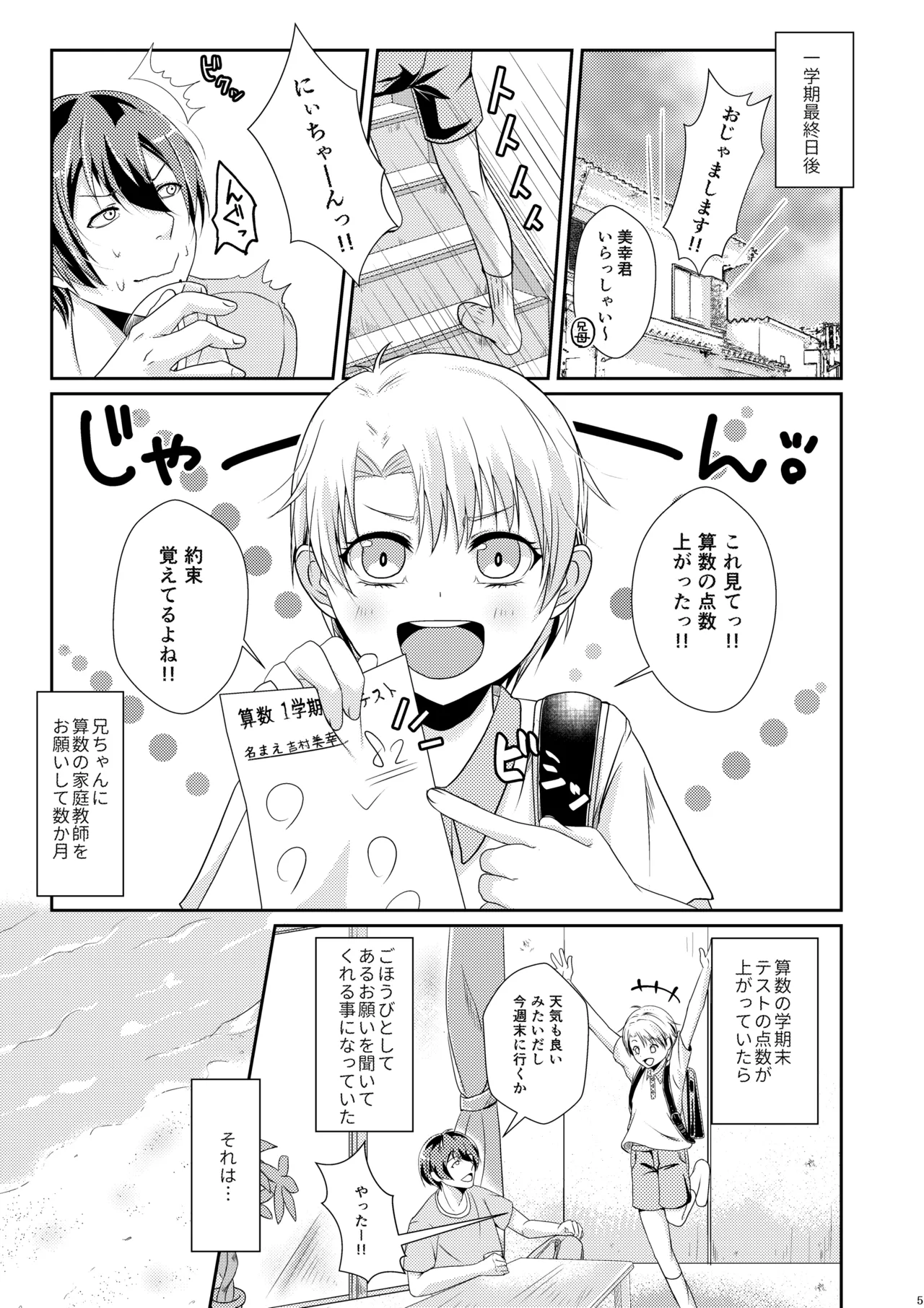 夏恋セットレスト!! 真夏のビーチ編 - page4