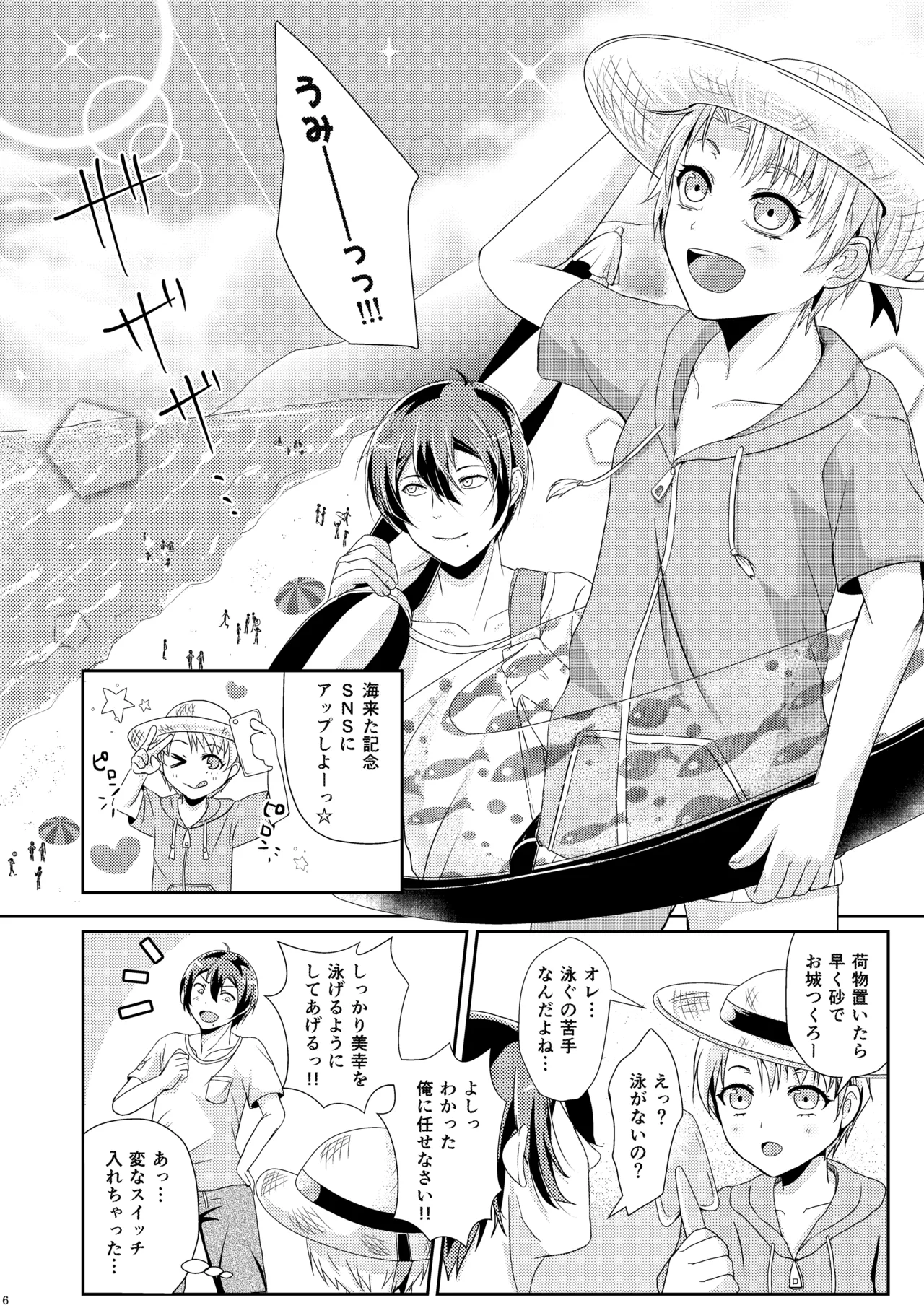 夏恋セットレスト!! 真夏のビーチ編 - page5