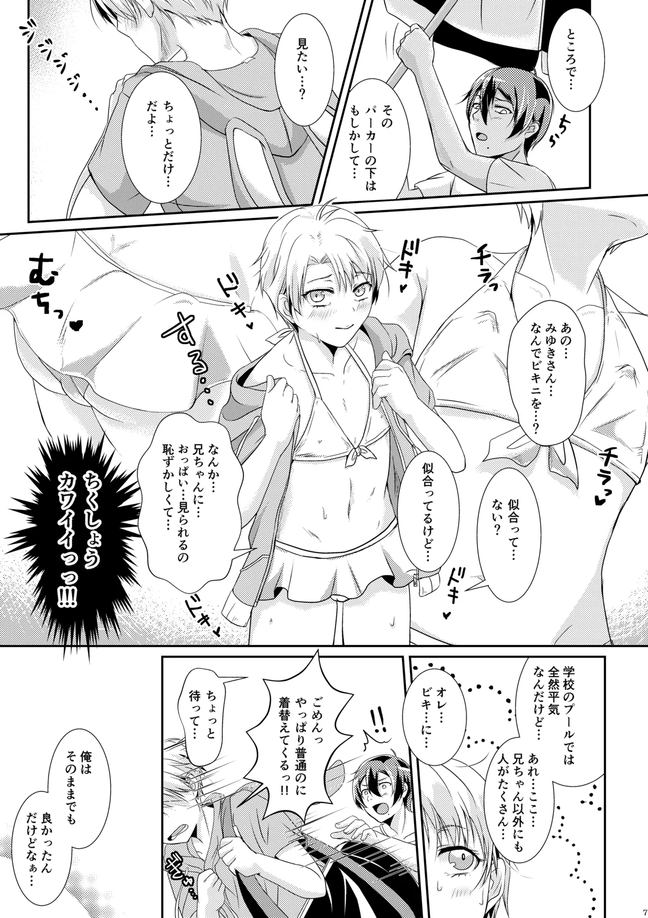 夏恋セットレスト!! 真夏のビーチ編 - page6