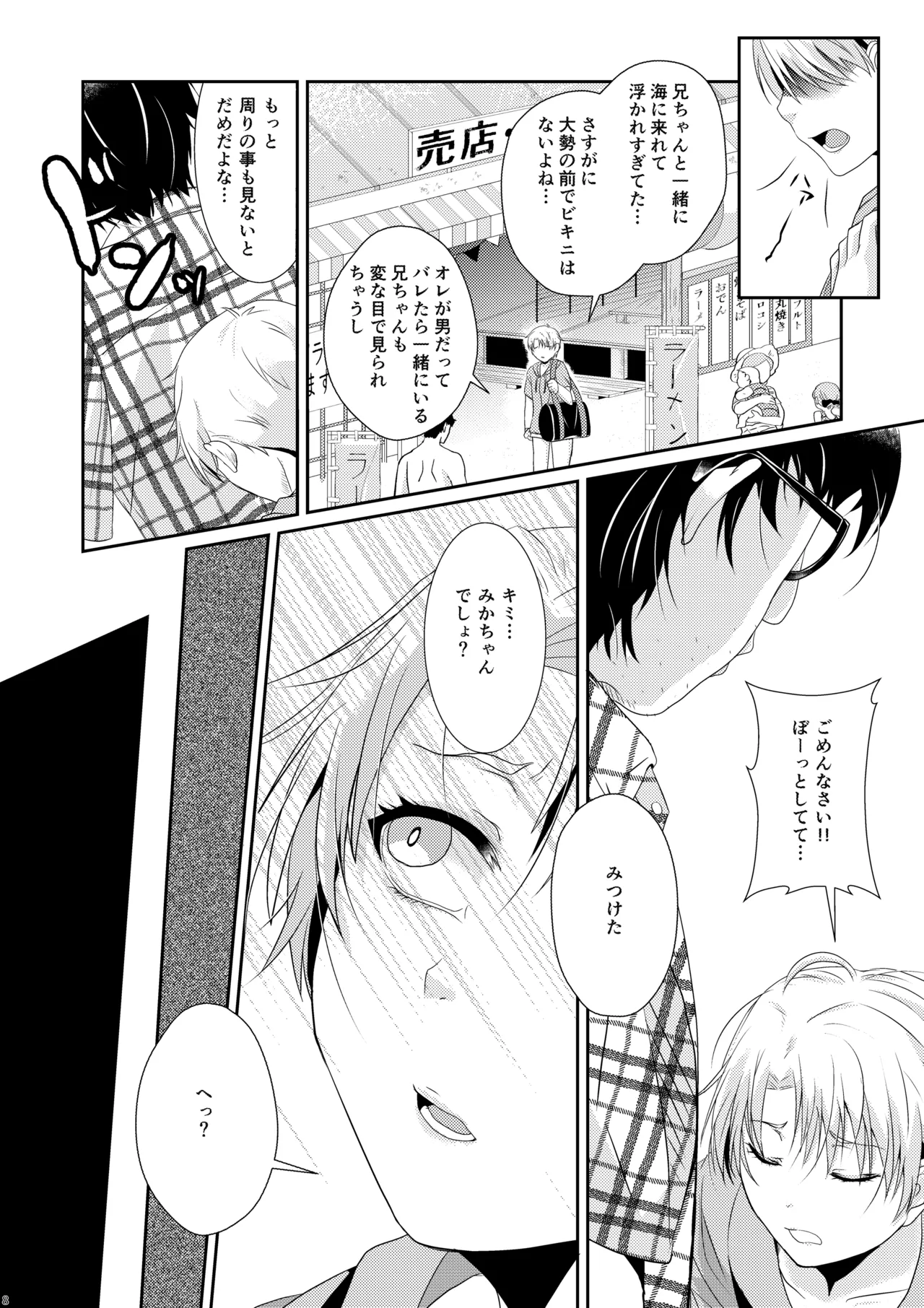 夏恋セットレスト!! 真夏のビーチ編 - page7