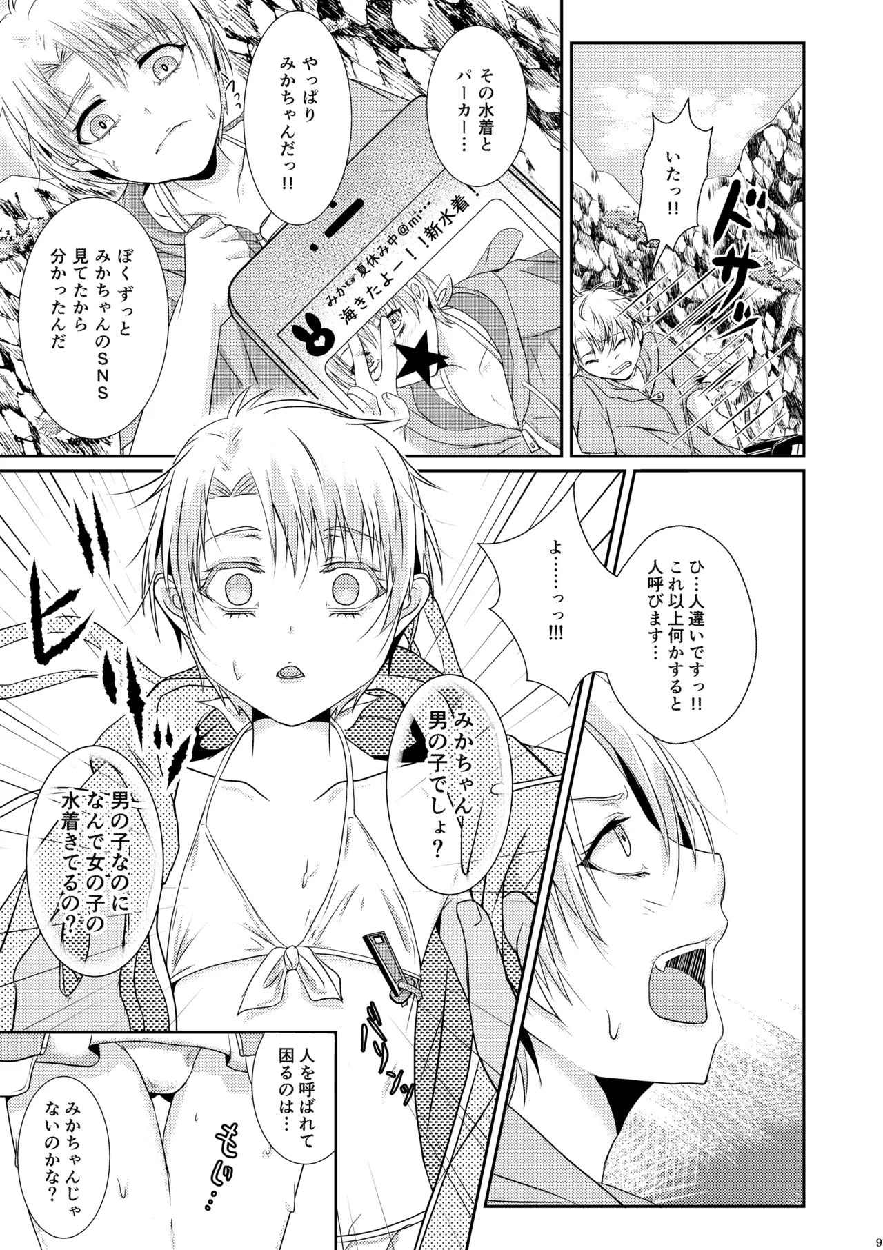 夏恋セットレスト!! 真夏のビーチ編 - page8