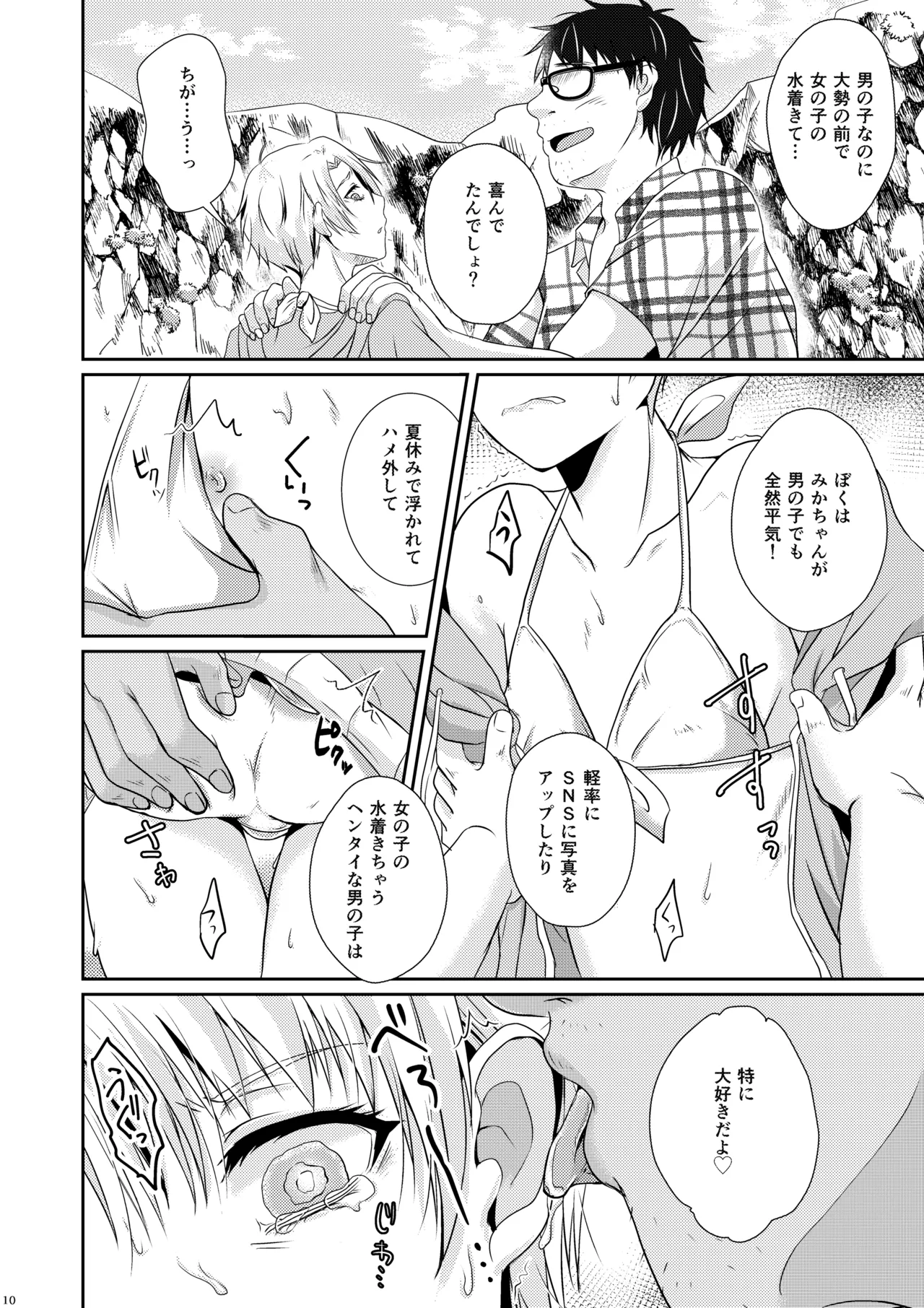 夏恋セットレスト!! 真夏のビーチ編 - page9