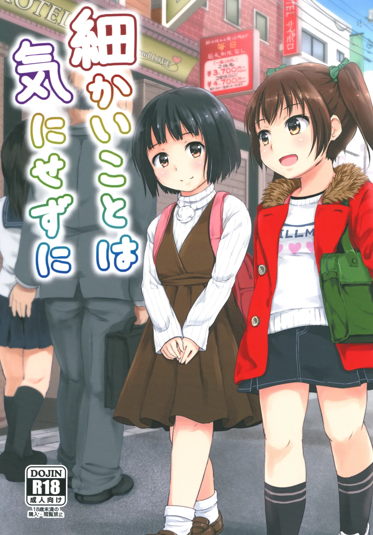 細かいことは気にせずに