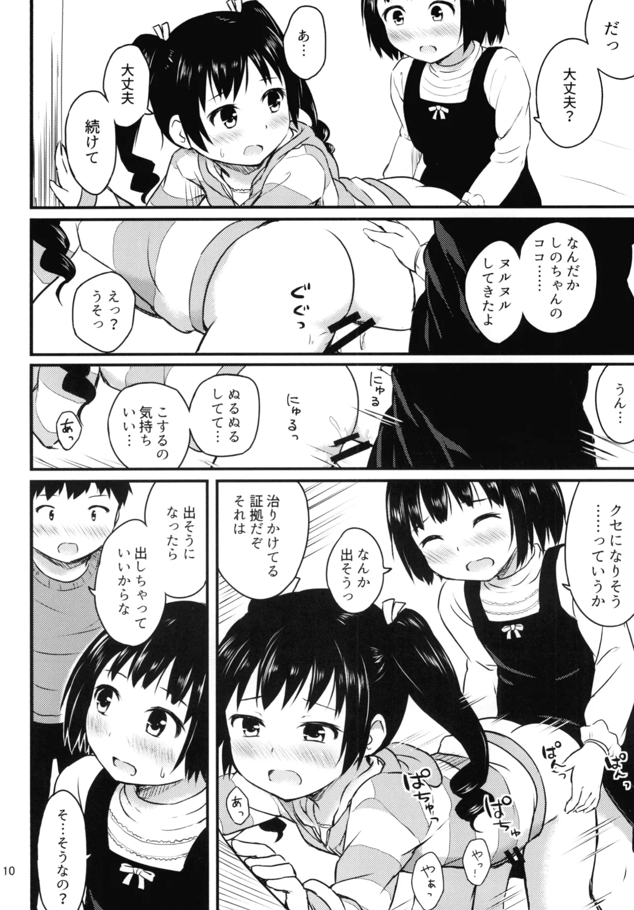 細かいことは気にせずに - page10