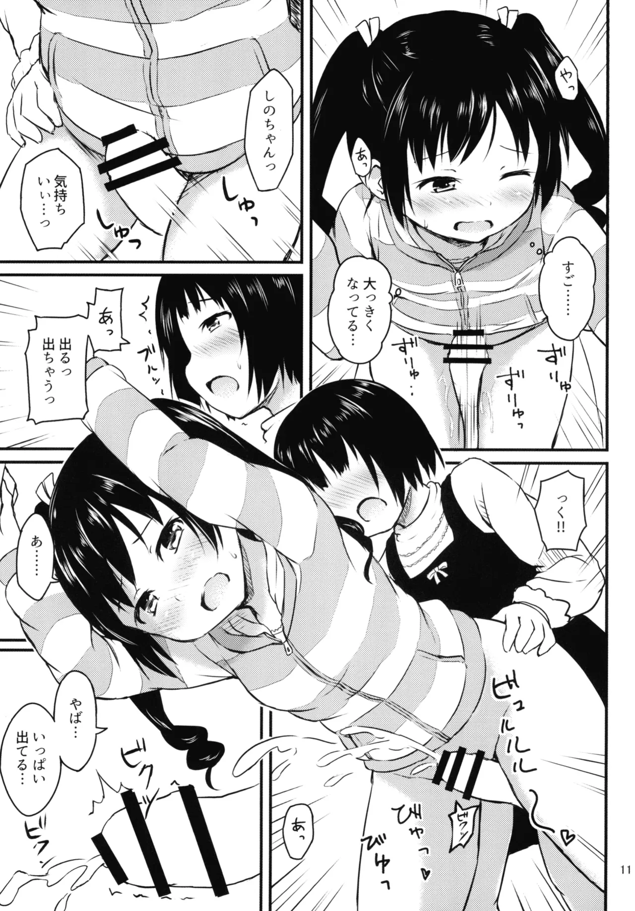 細かいことは気にせずに - page11