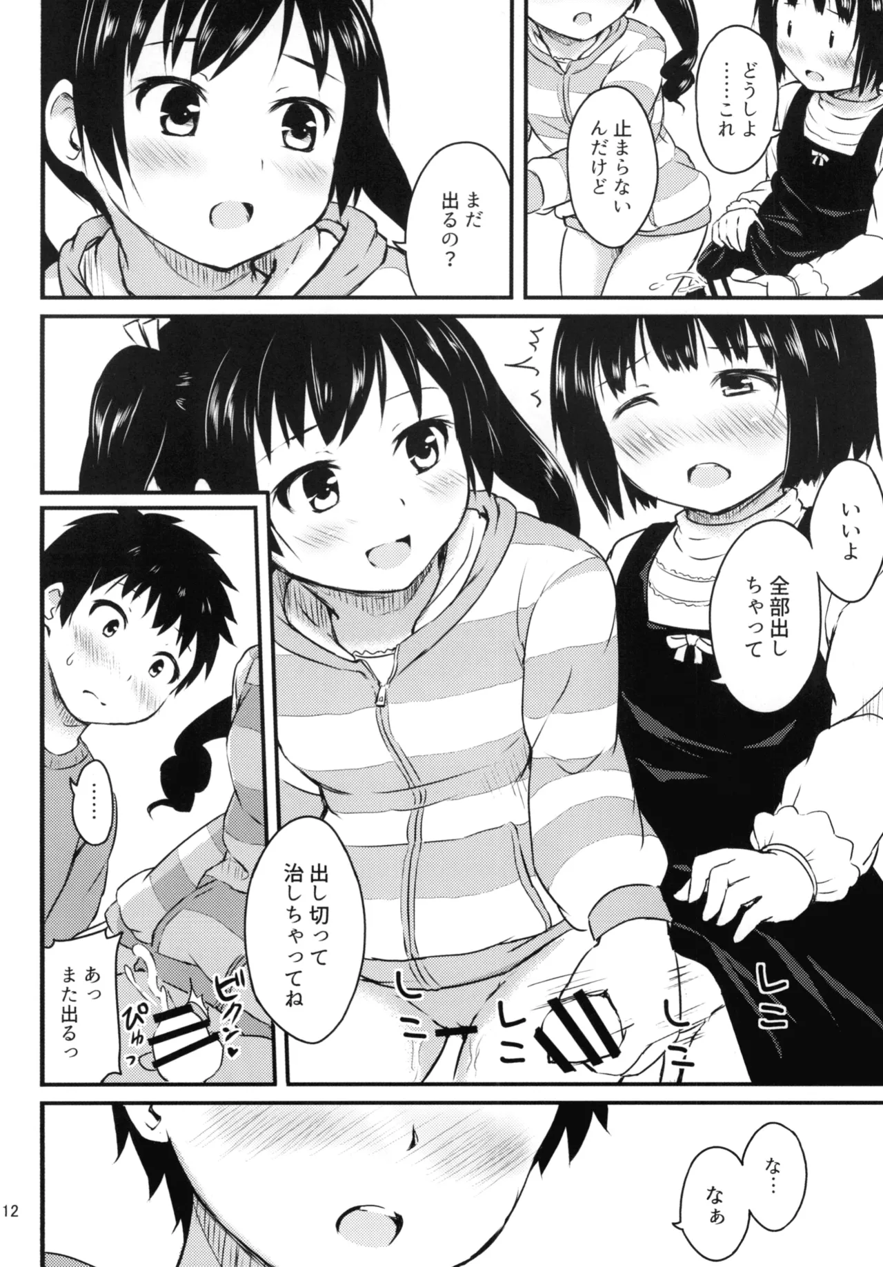 細かいことは気にせずに - page12