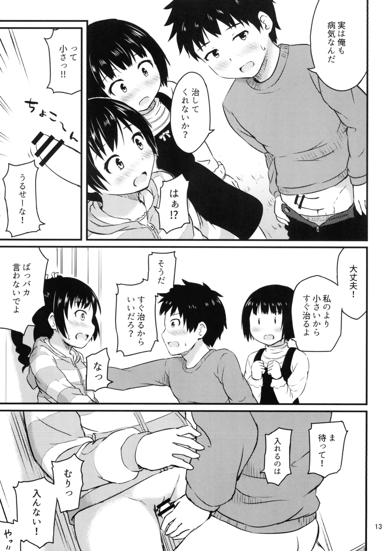 細かいことは気にせずに - page13