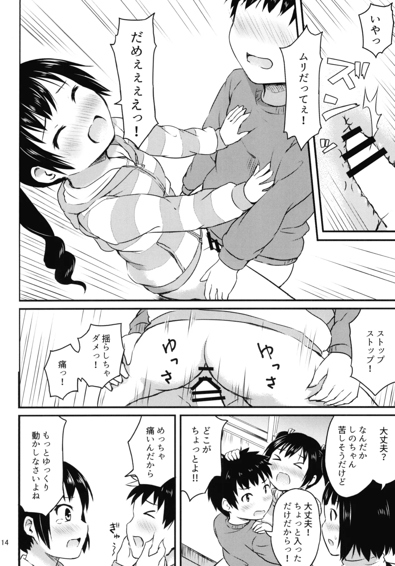 細かいことは気にせずに - page14