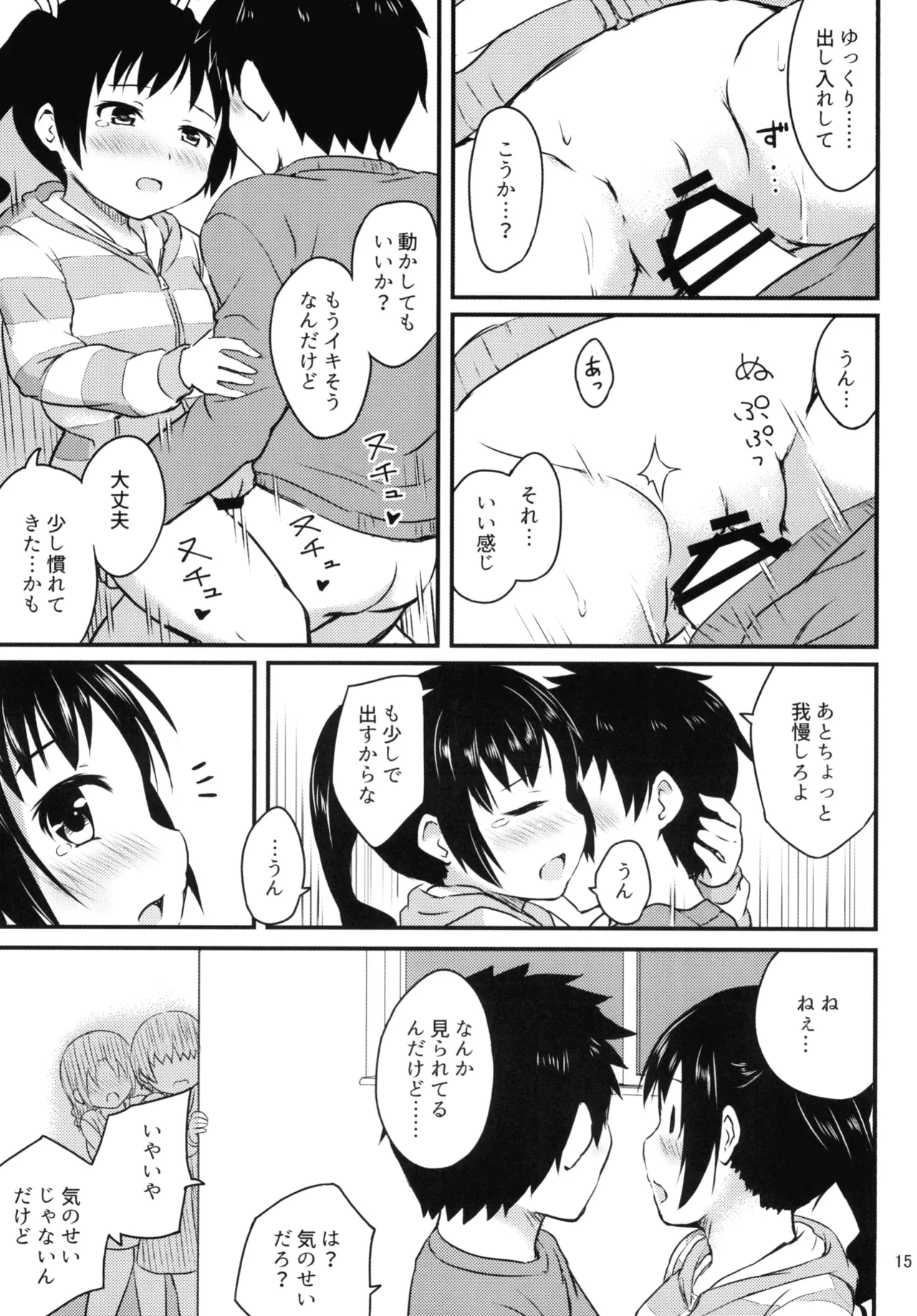 細かいことは気にせずに - page15