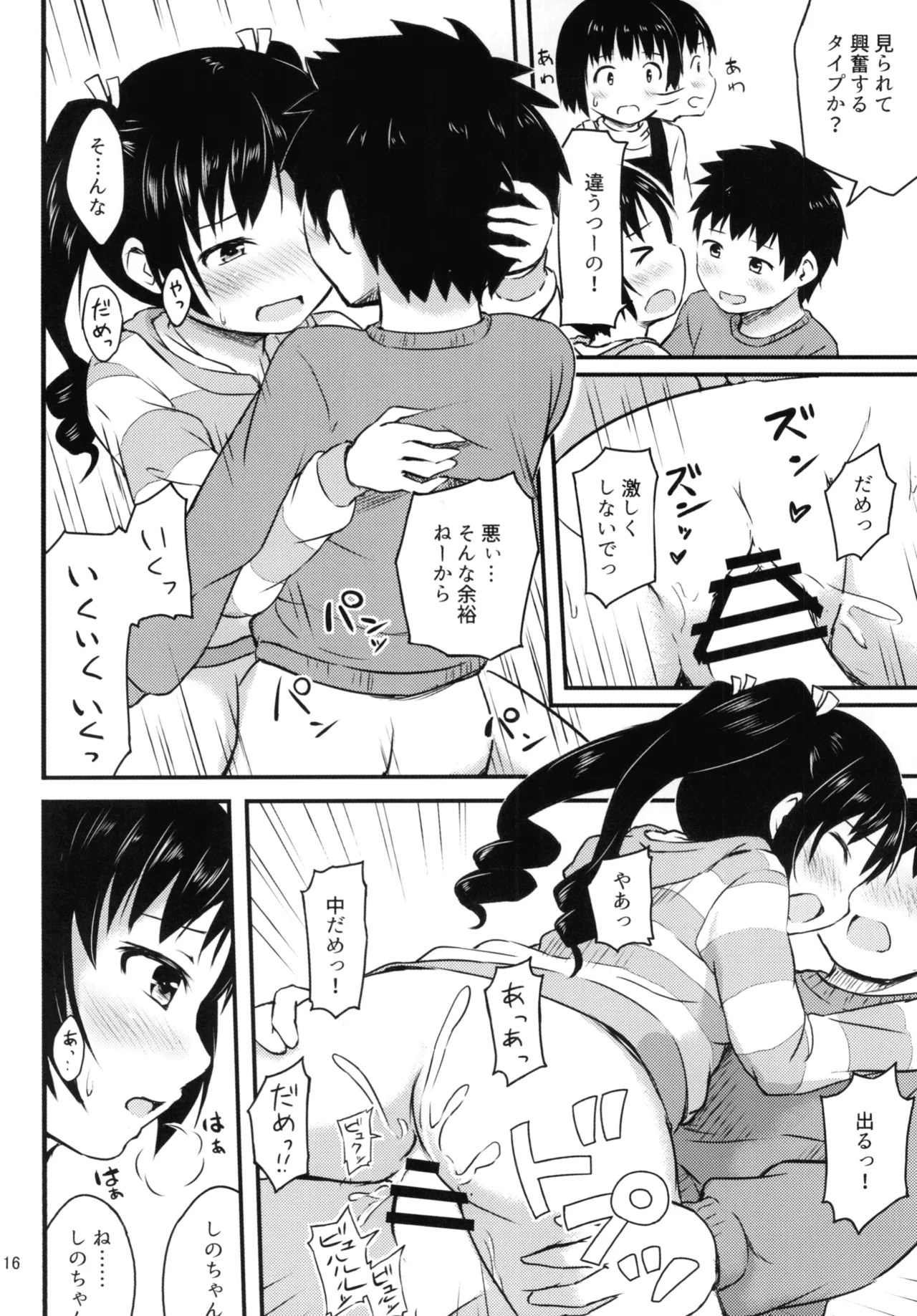 細かいことは気にせずに - page16