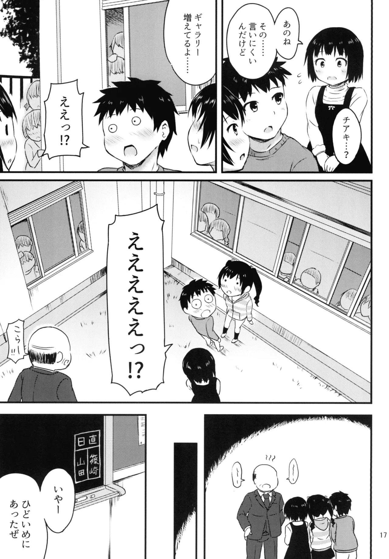 細かいことは気にせずに - page17