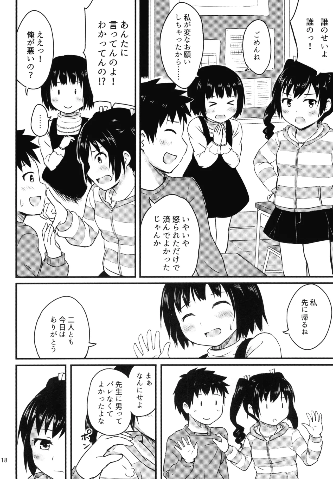 細かいことは気にせずに - page18