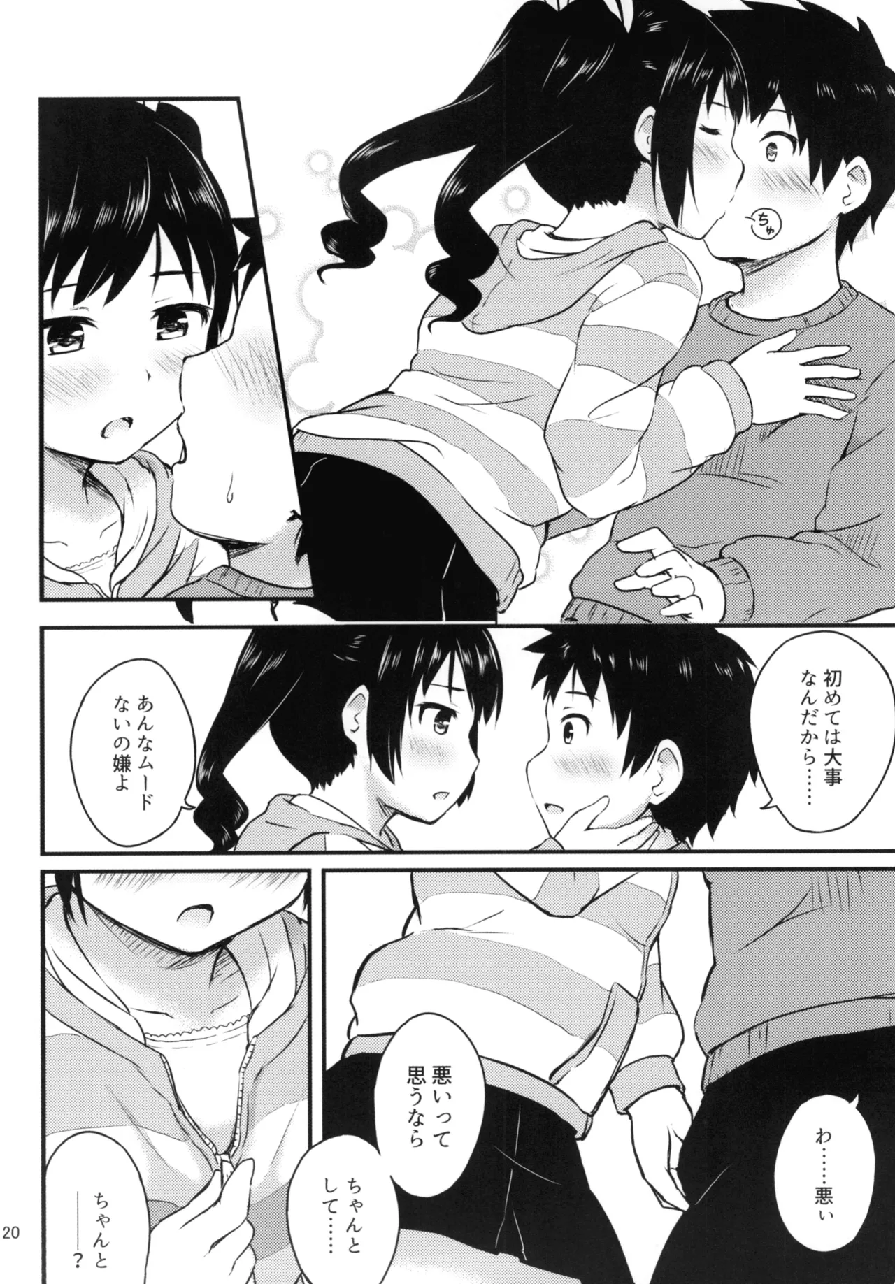 細かいことは気にせずに - page20