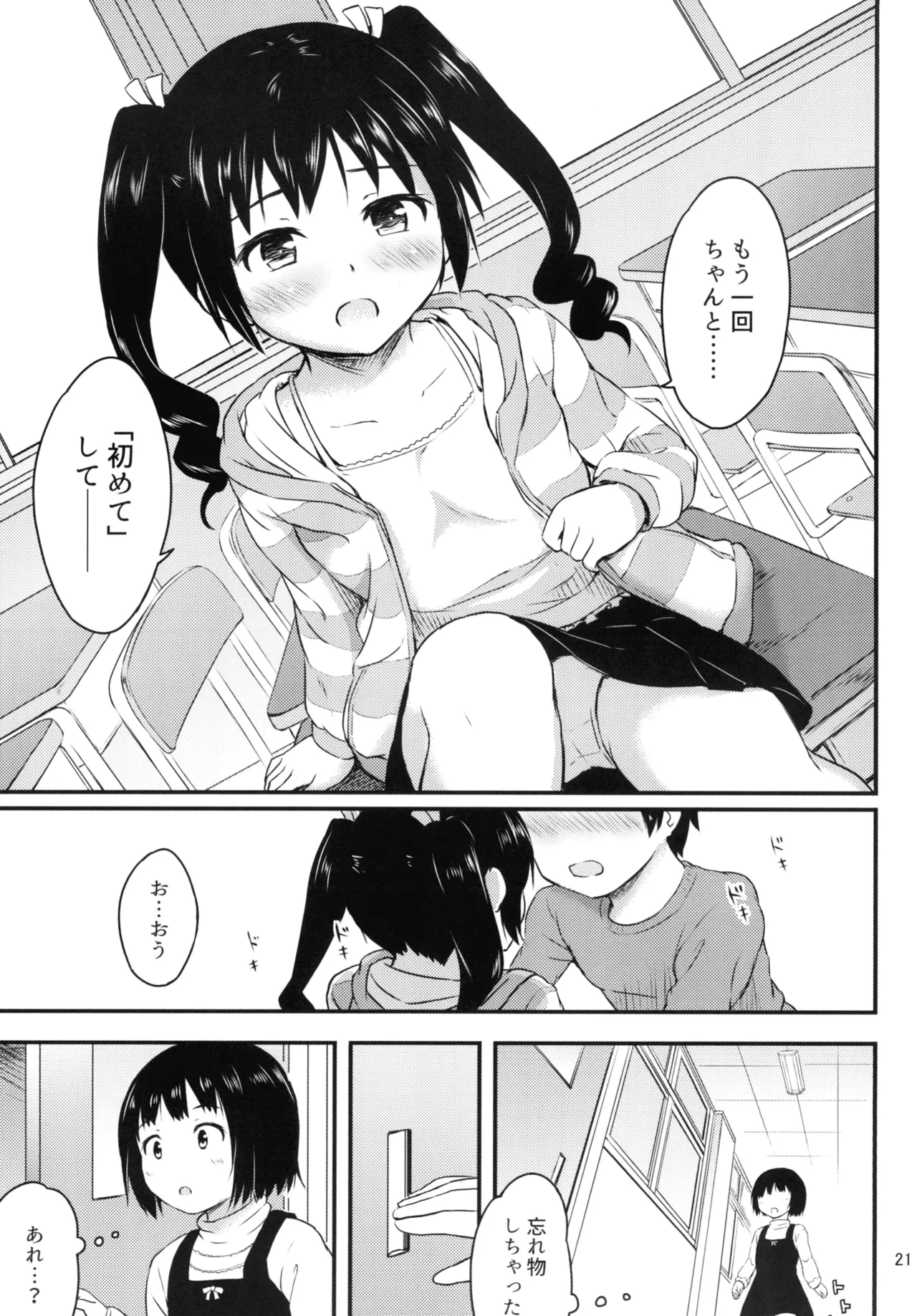 細かいことは気にせずに - page21