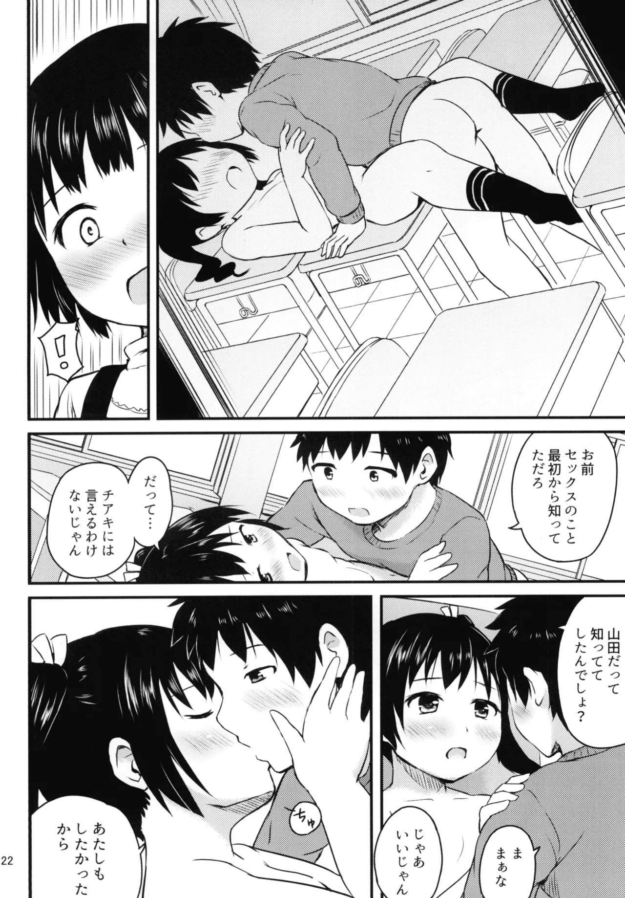 細かいことは気にせずに - page22