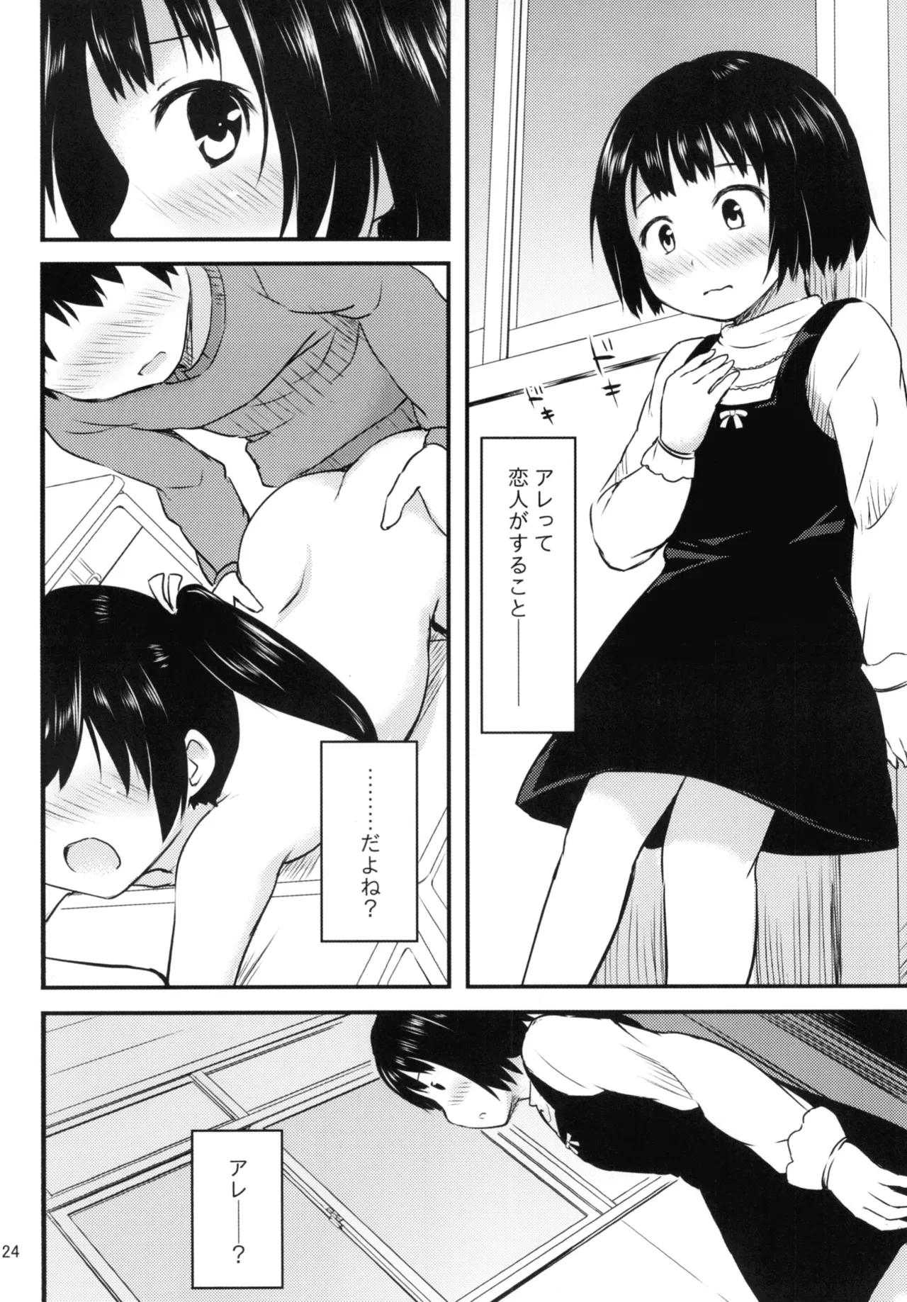細かいことは気にせずに - page24