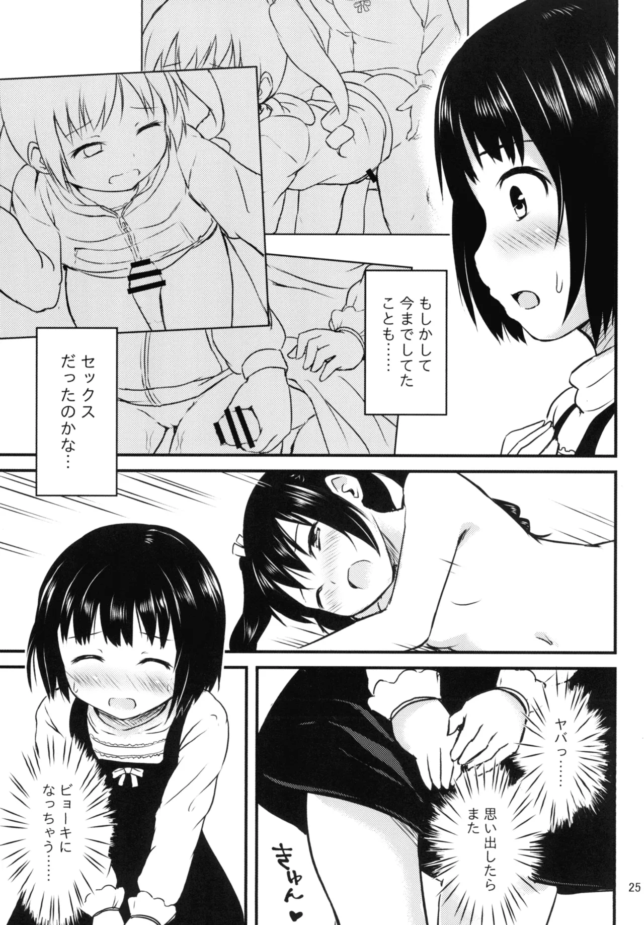 細かいことは気にせずに - page25