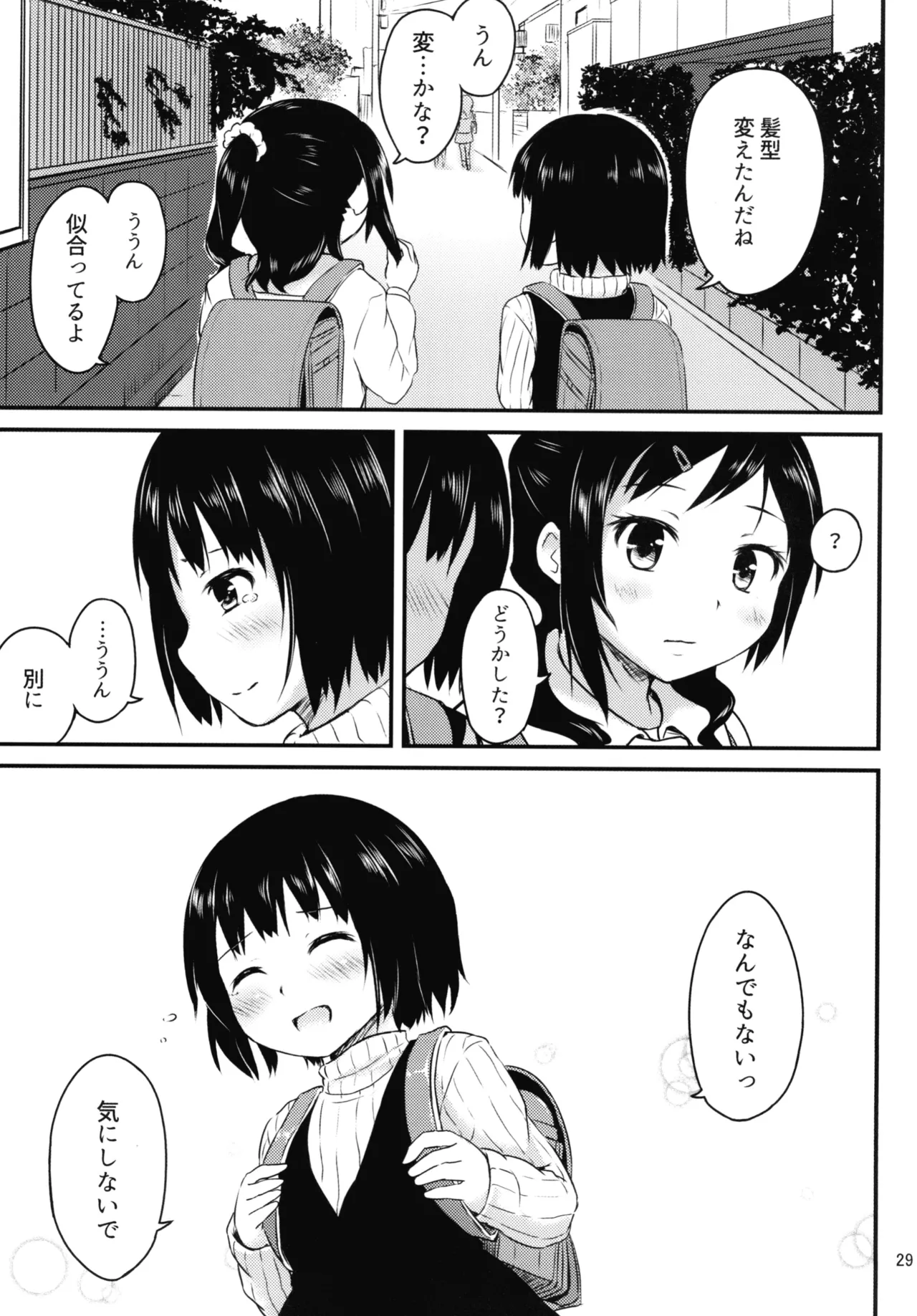 細かいことは気にせずに - page29