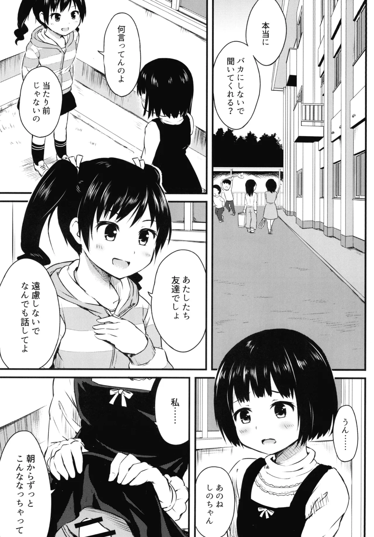 細かいことは気にせずに - page3