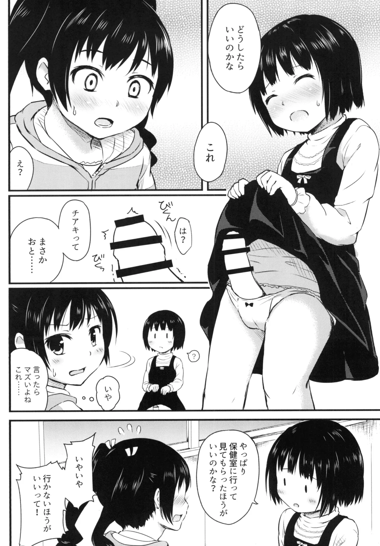 細かいことは気にせずに - page4
