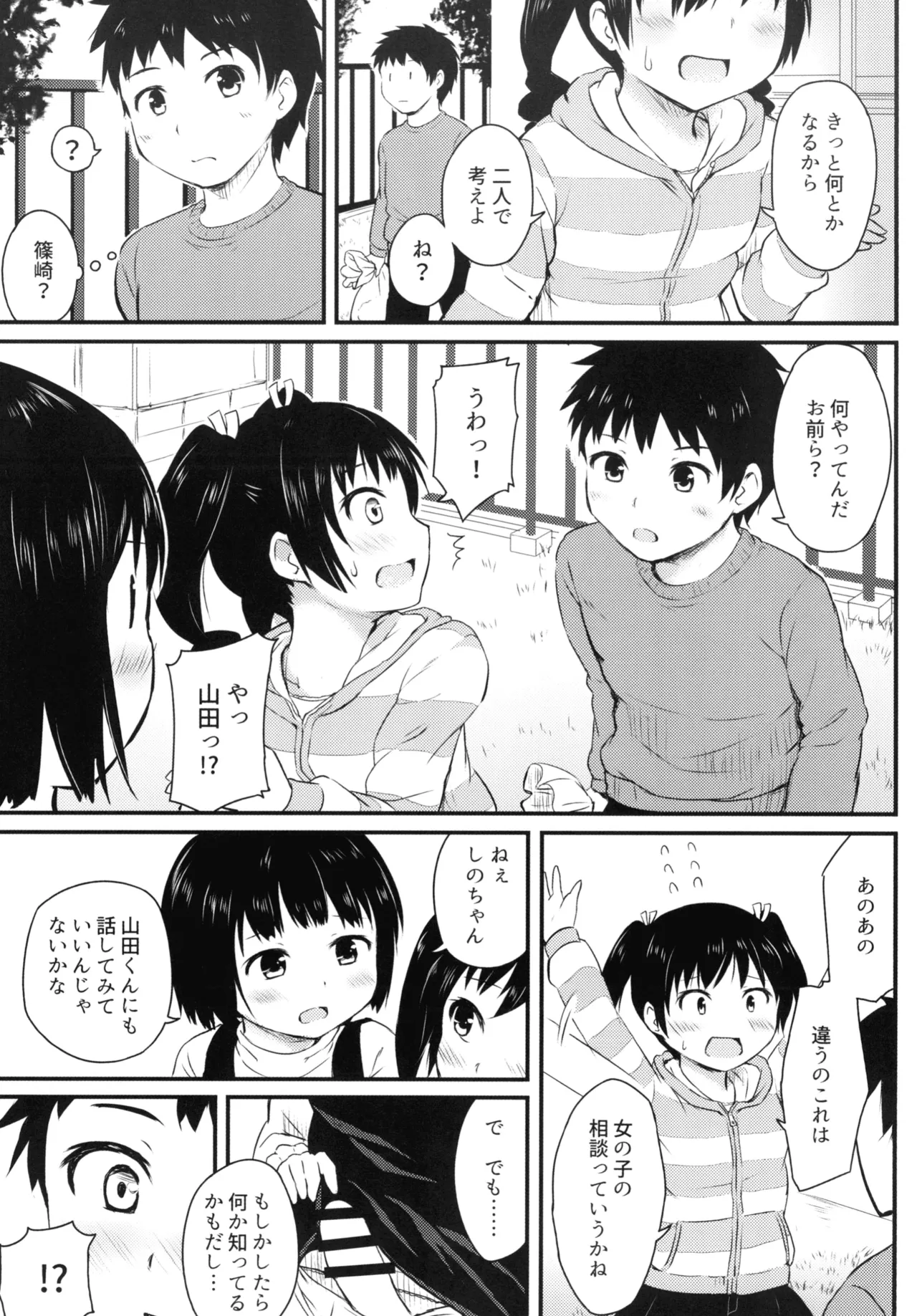 細かいことは気にせずに - page5