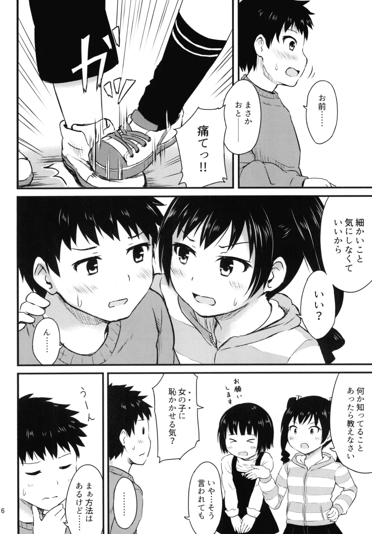 細かいことは気にせずに - page6