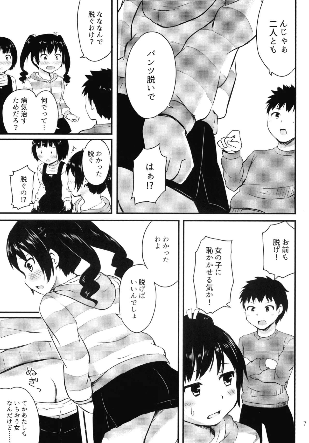 細かいことは気にせずに - page7