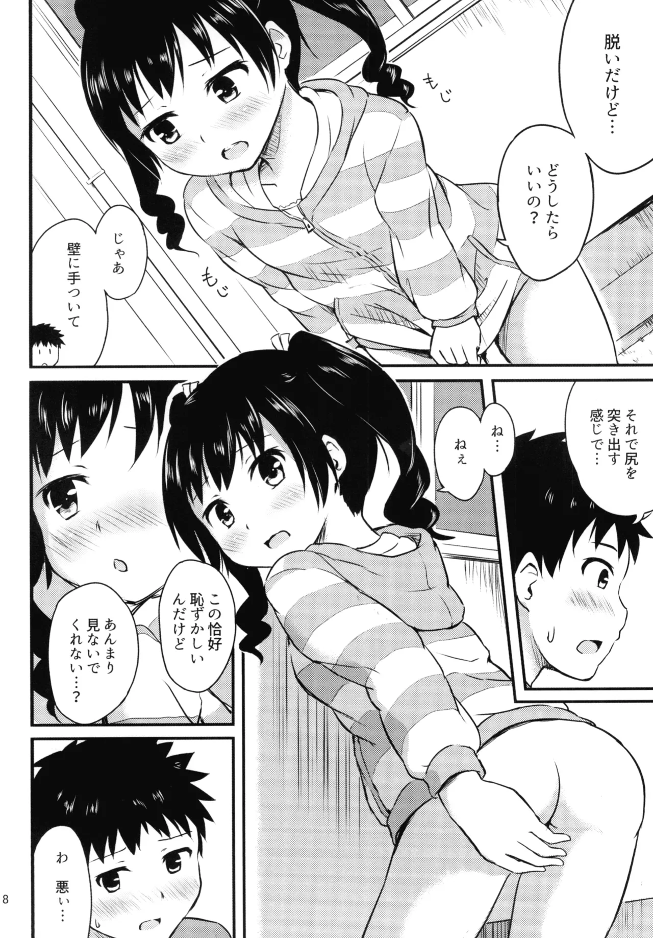細かいことは気にせずに - page8