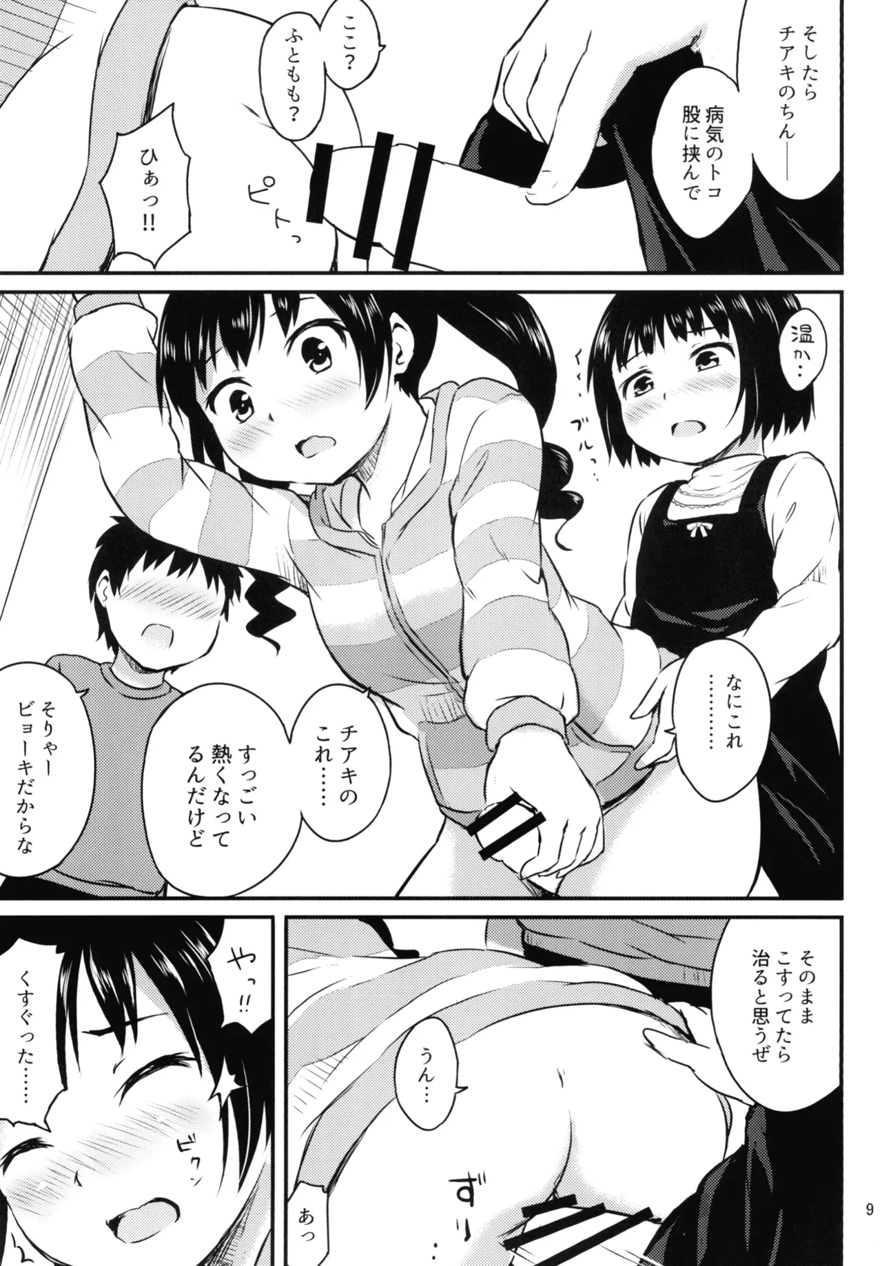 細かいことは気にせずに - page9