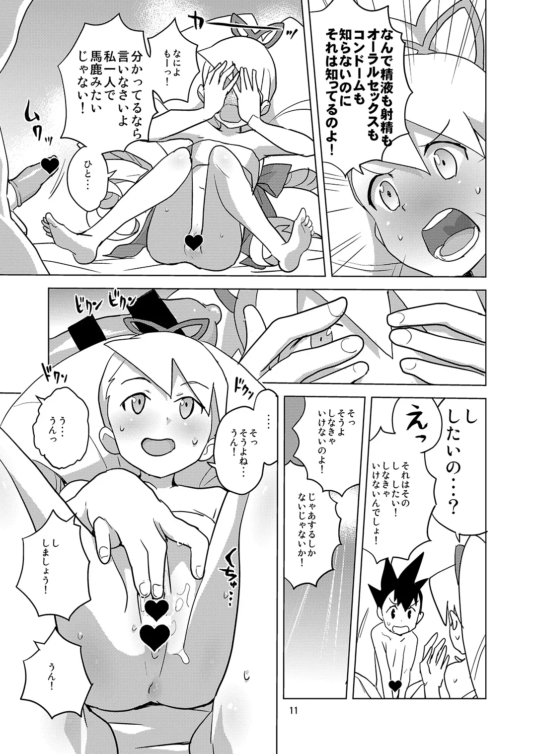 ルナティックサマー - page10