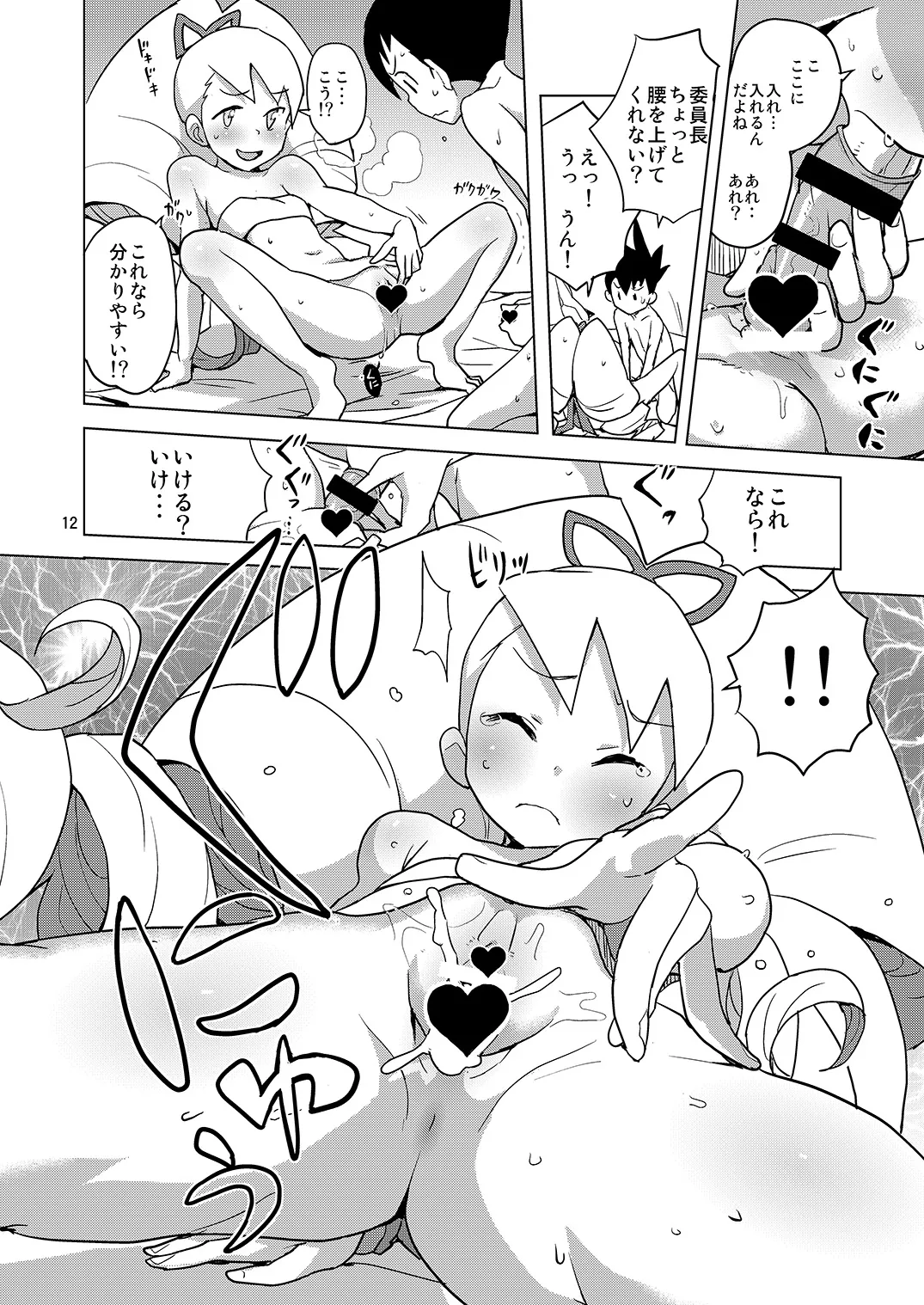 ルナティックサマー - page11