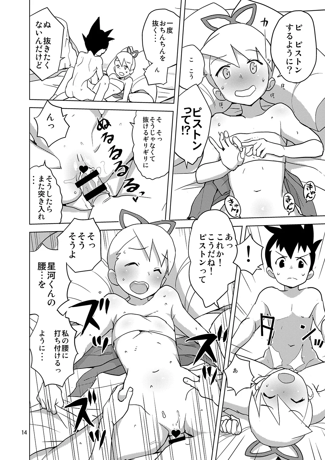 ルナティックサマー - page13