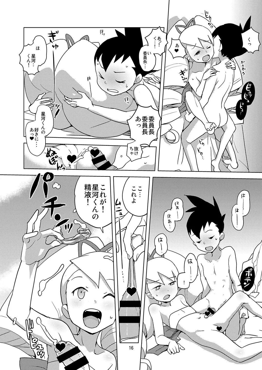 ルナティックサマー - page15