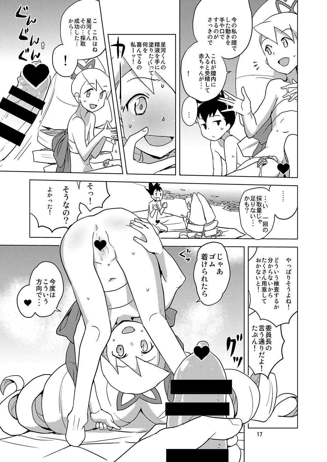 ルナティックサマー - page16