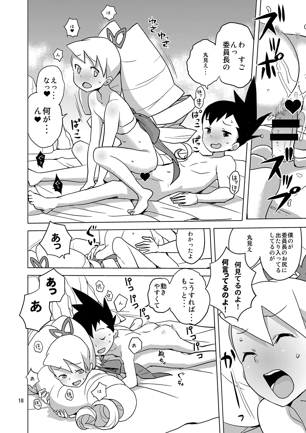 ルナティックサマー - page17