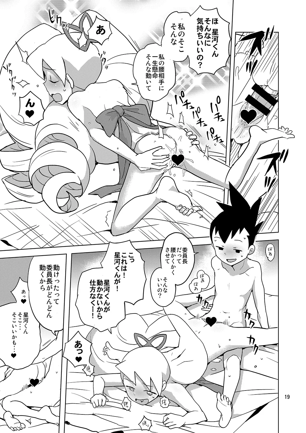 ルナティックサマー - page18