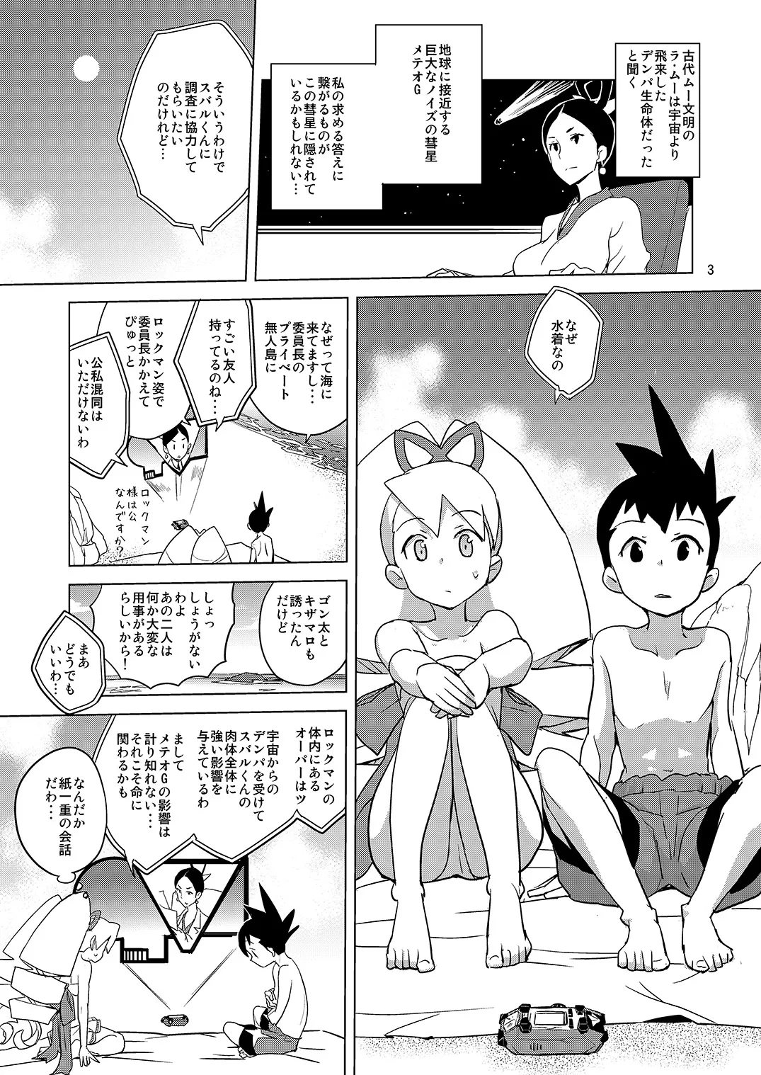 ルナティックサマー - page2