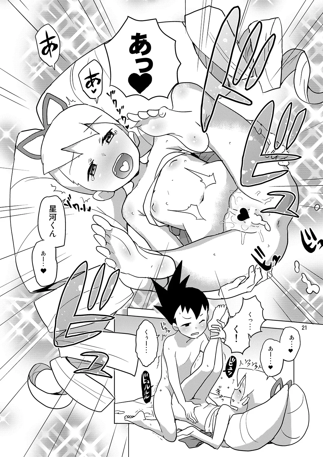 ルナティックサマー - page20