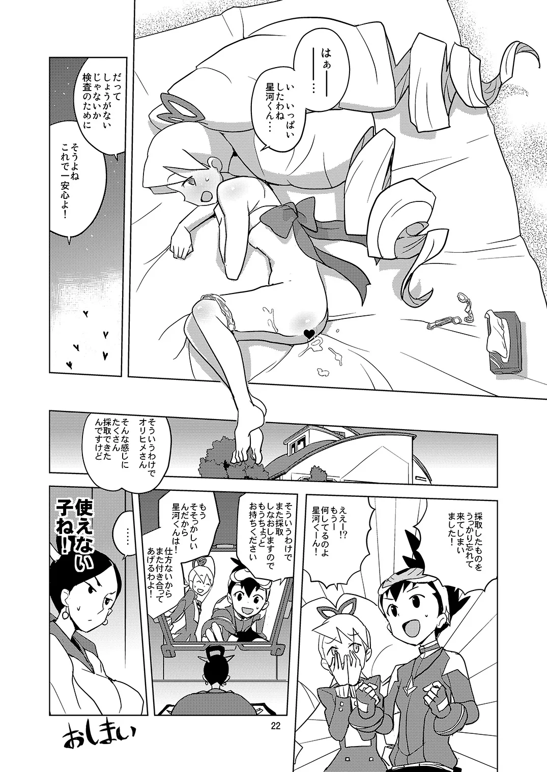 ルナティックサマー - page21