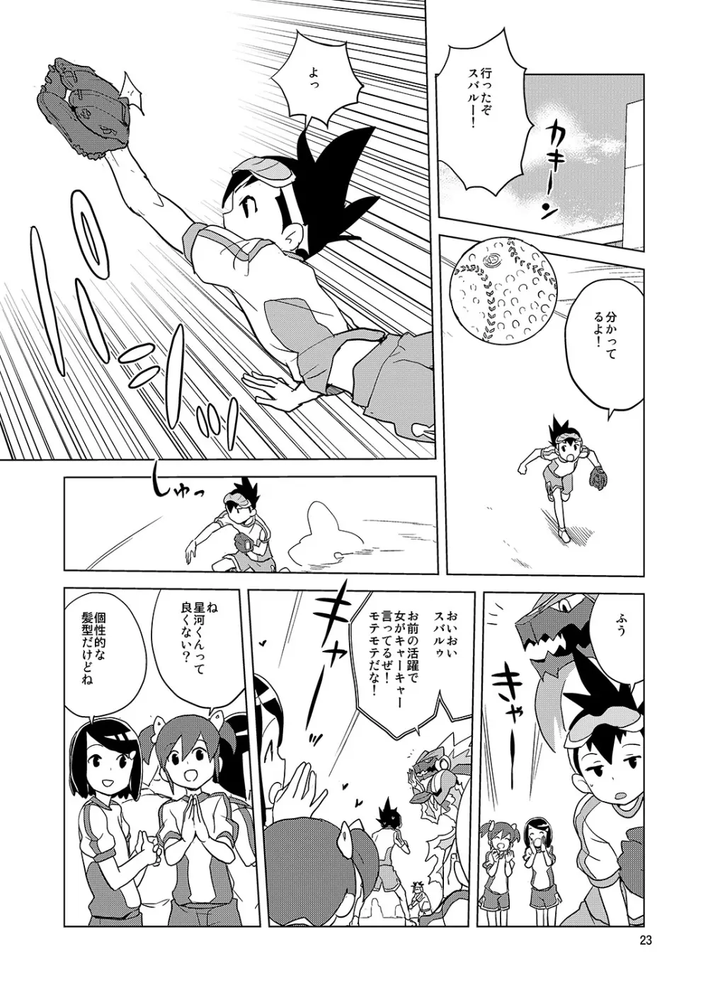 ルナティックサマー - page22